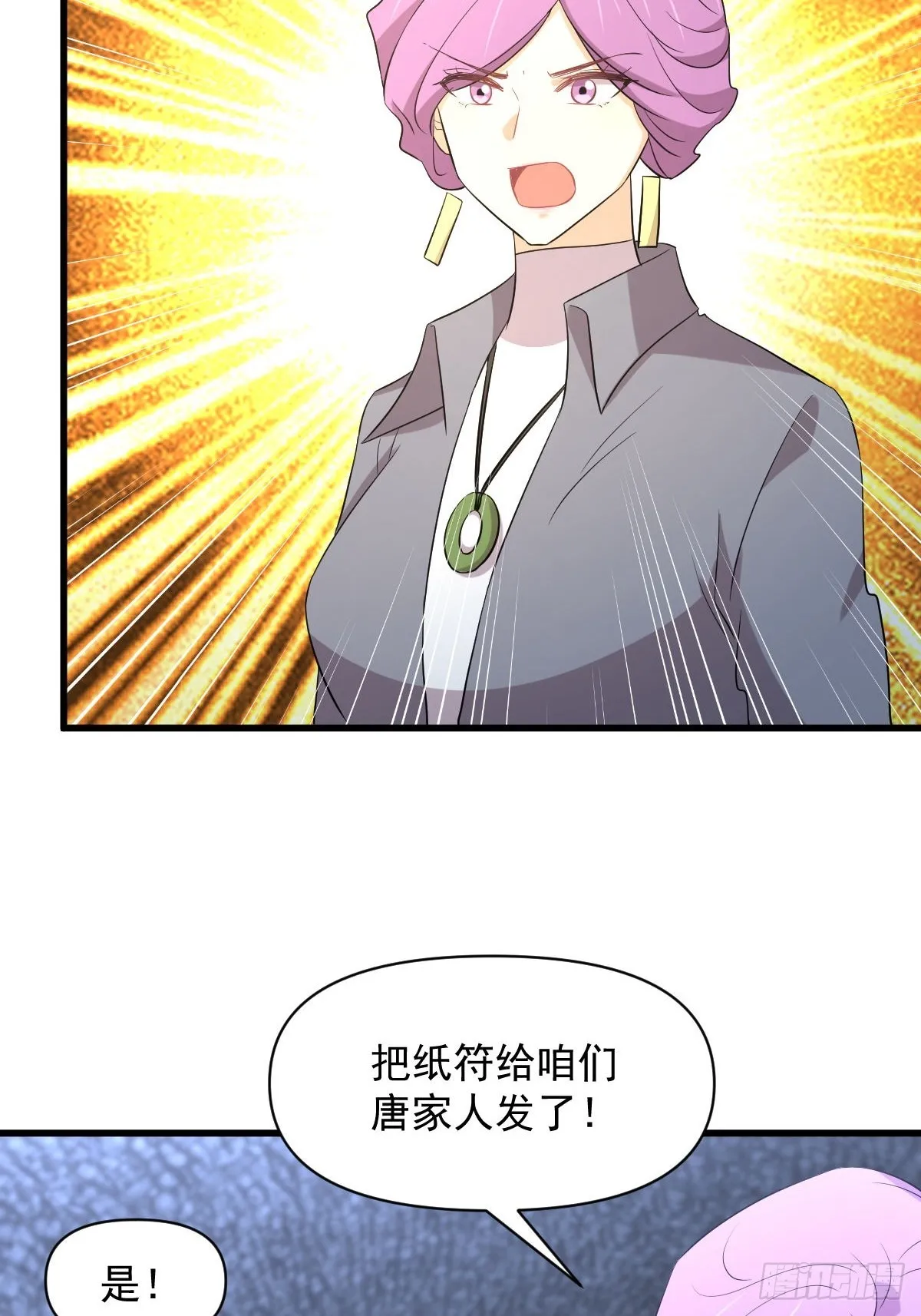 第359话 毒修 第4页