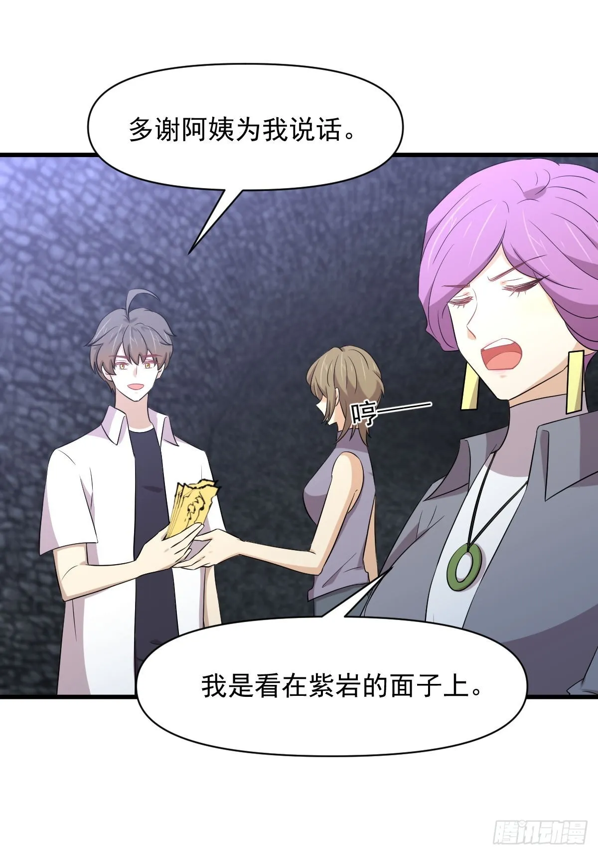 第359话 毒修 第6页