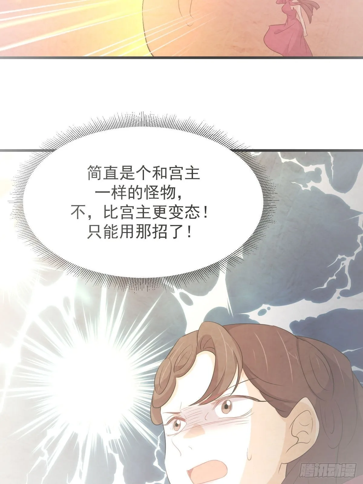 第360话 碾压 第3页