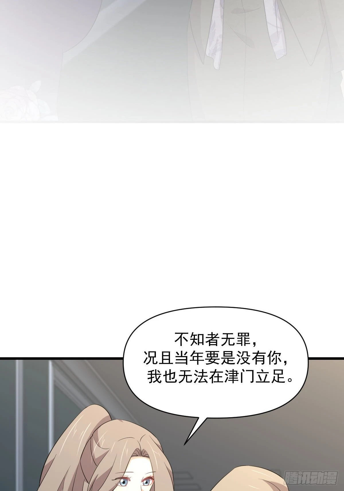 第362话 仅剩的隐匿师 第3页