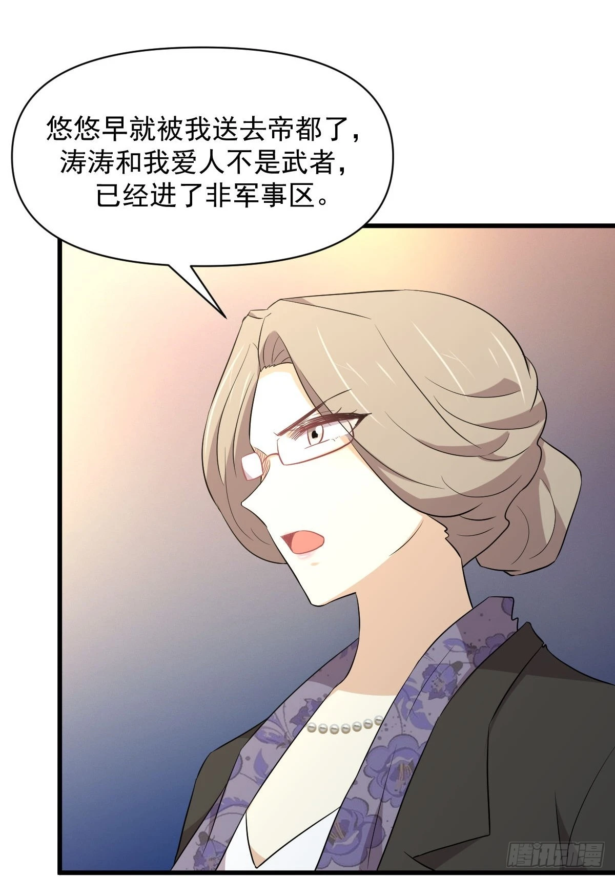 第362话 仅剩的隐匿师 第7页