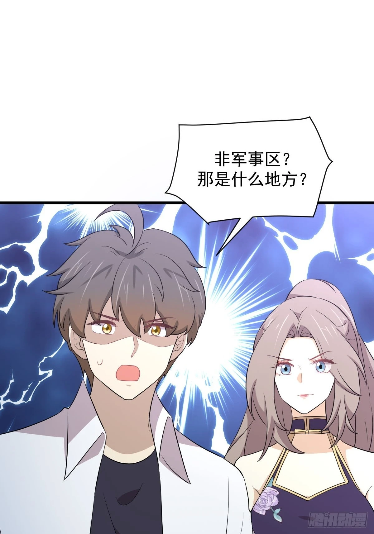 第362话 仅剩的隐匿师 第8页