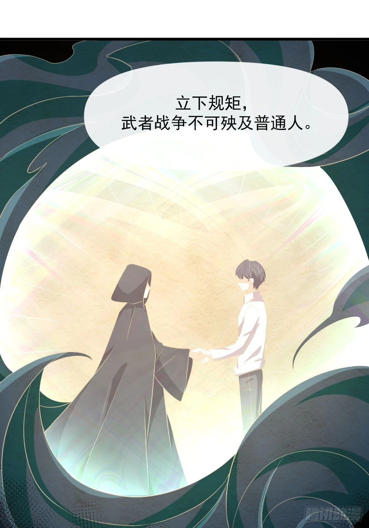 第362话 仅剩的隐匿师 第10页