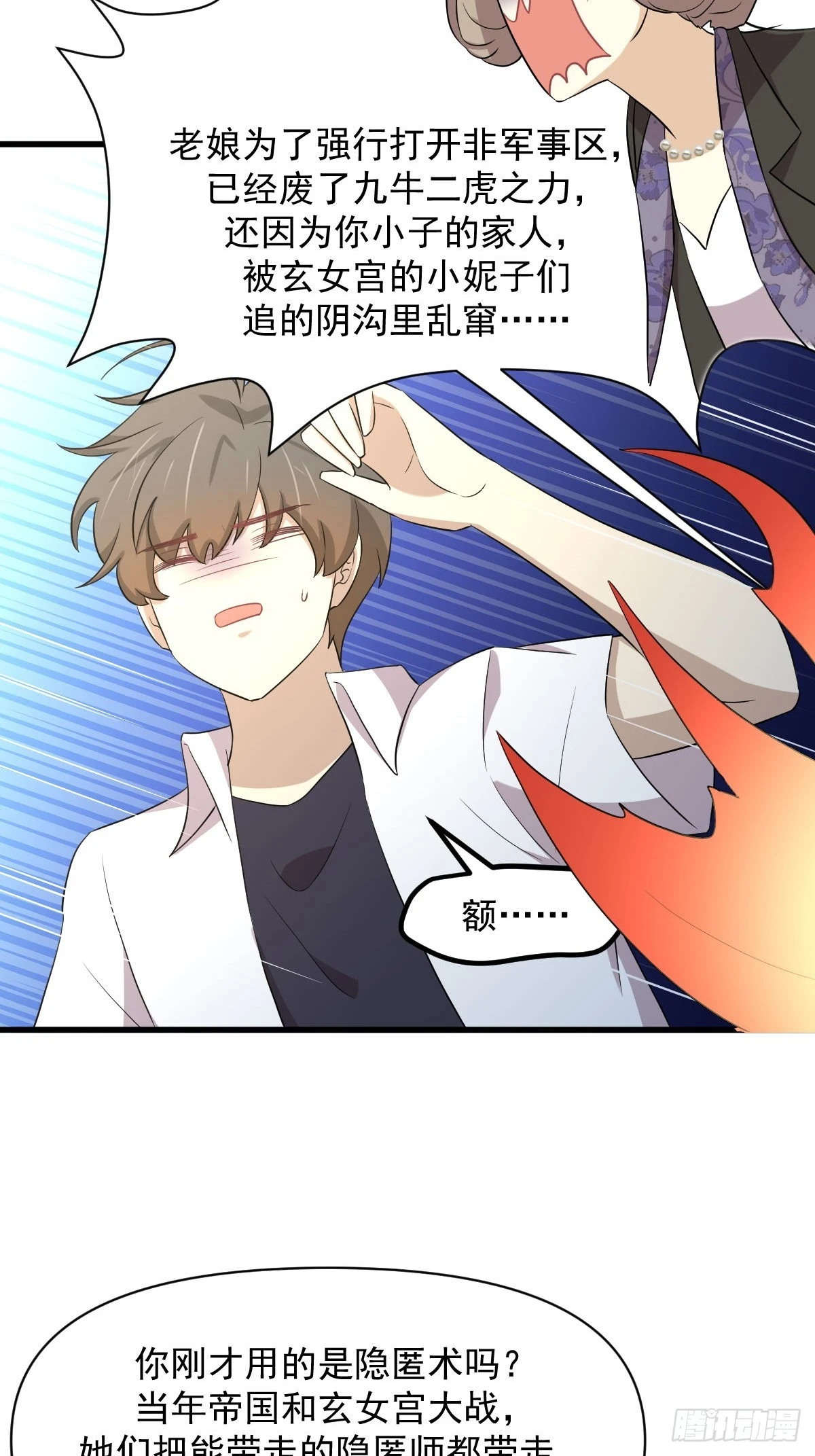 第362话 仅剩的隐匿师 第15页