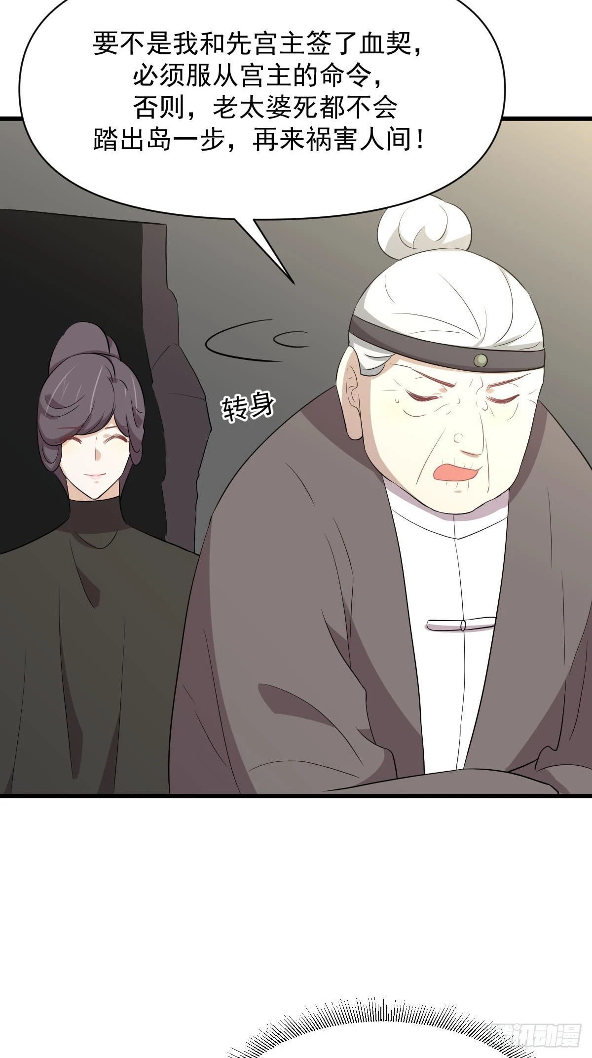 第362话 仅剩的隐匿师 第27页