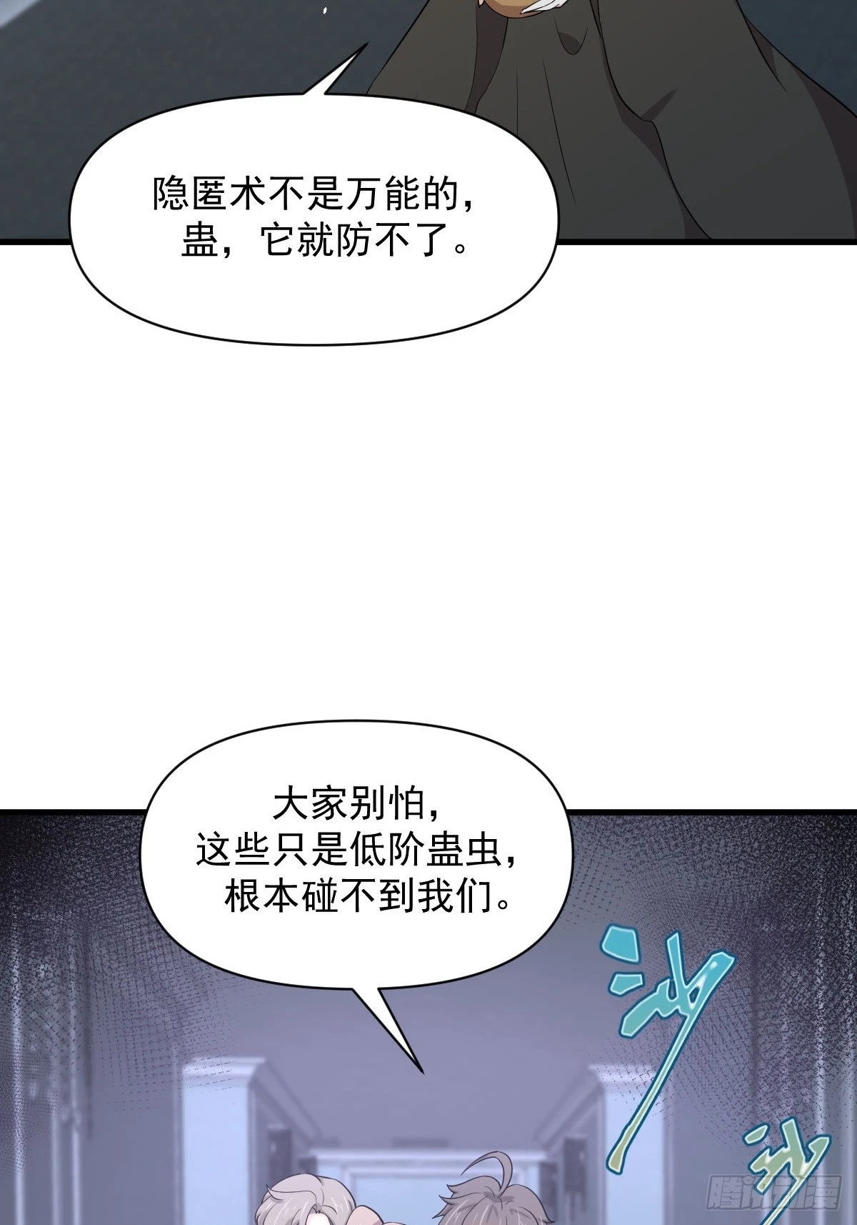 第362话 仅剩的隐匿师 第37页