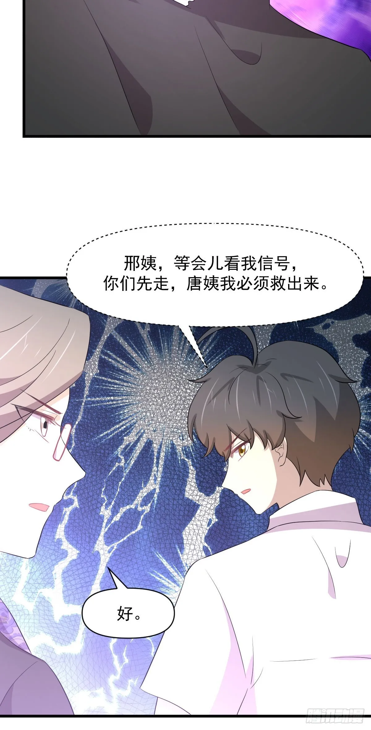 第364话 分批逃脱 第24页