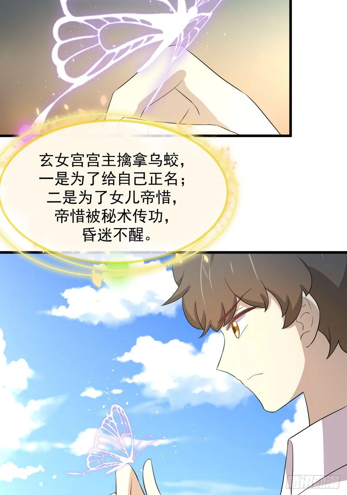 第366话 永镇云江 第4页