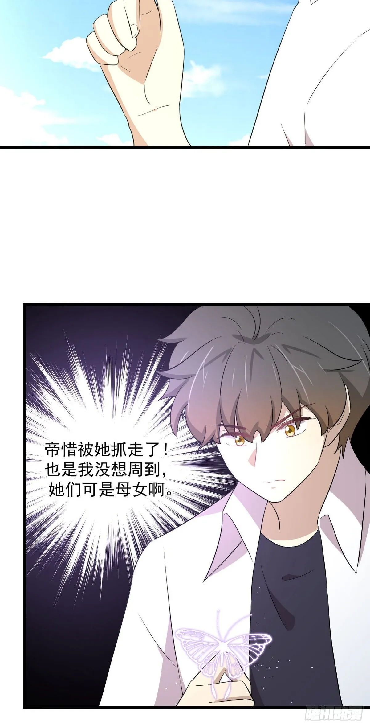 第366话 永镇云江 第5页