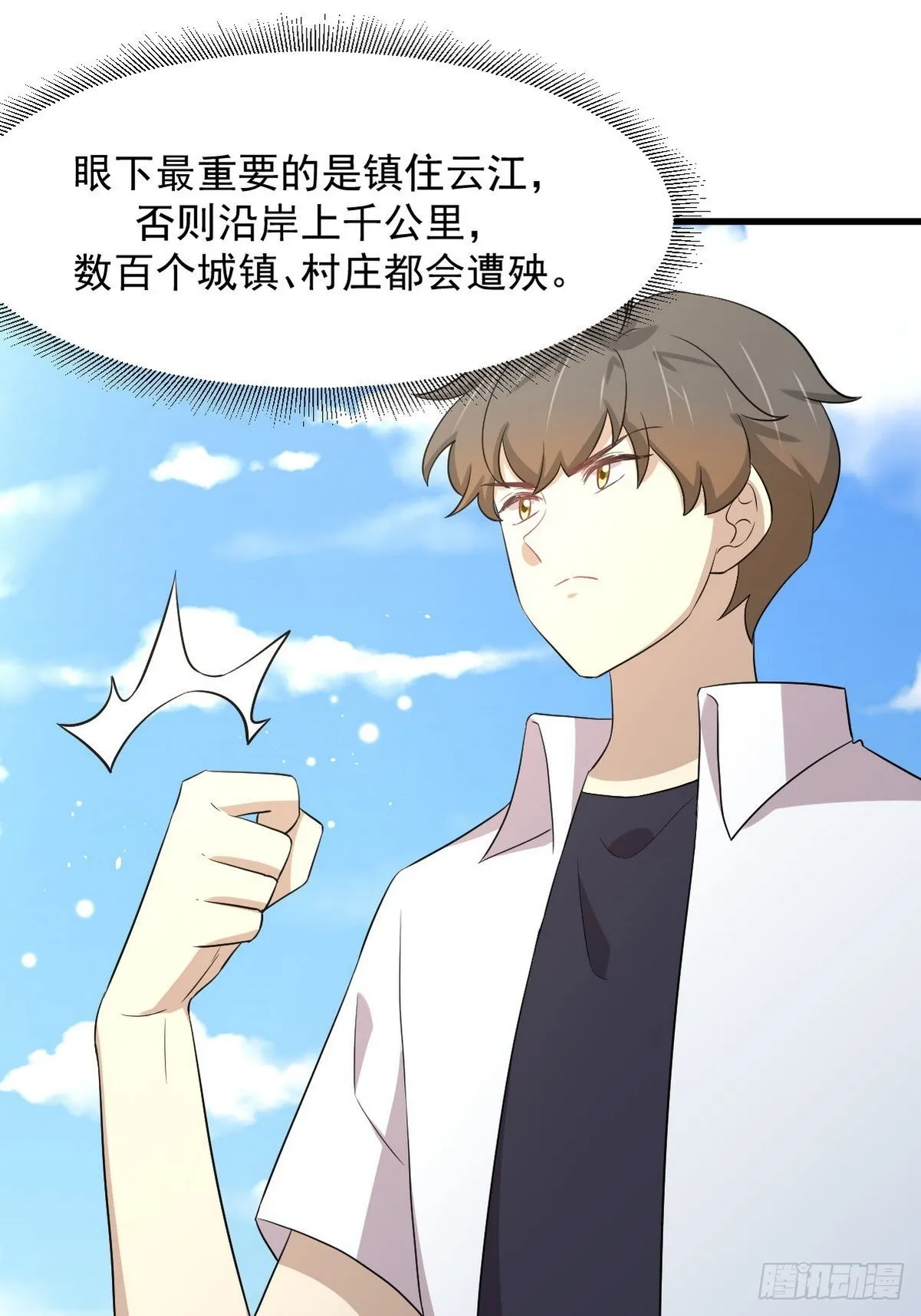 第366话 永镇云江 第6页