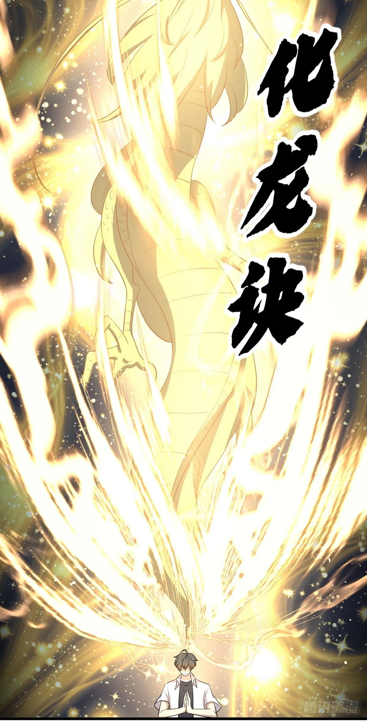 第366话 永镇云江 第9页