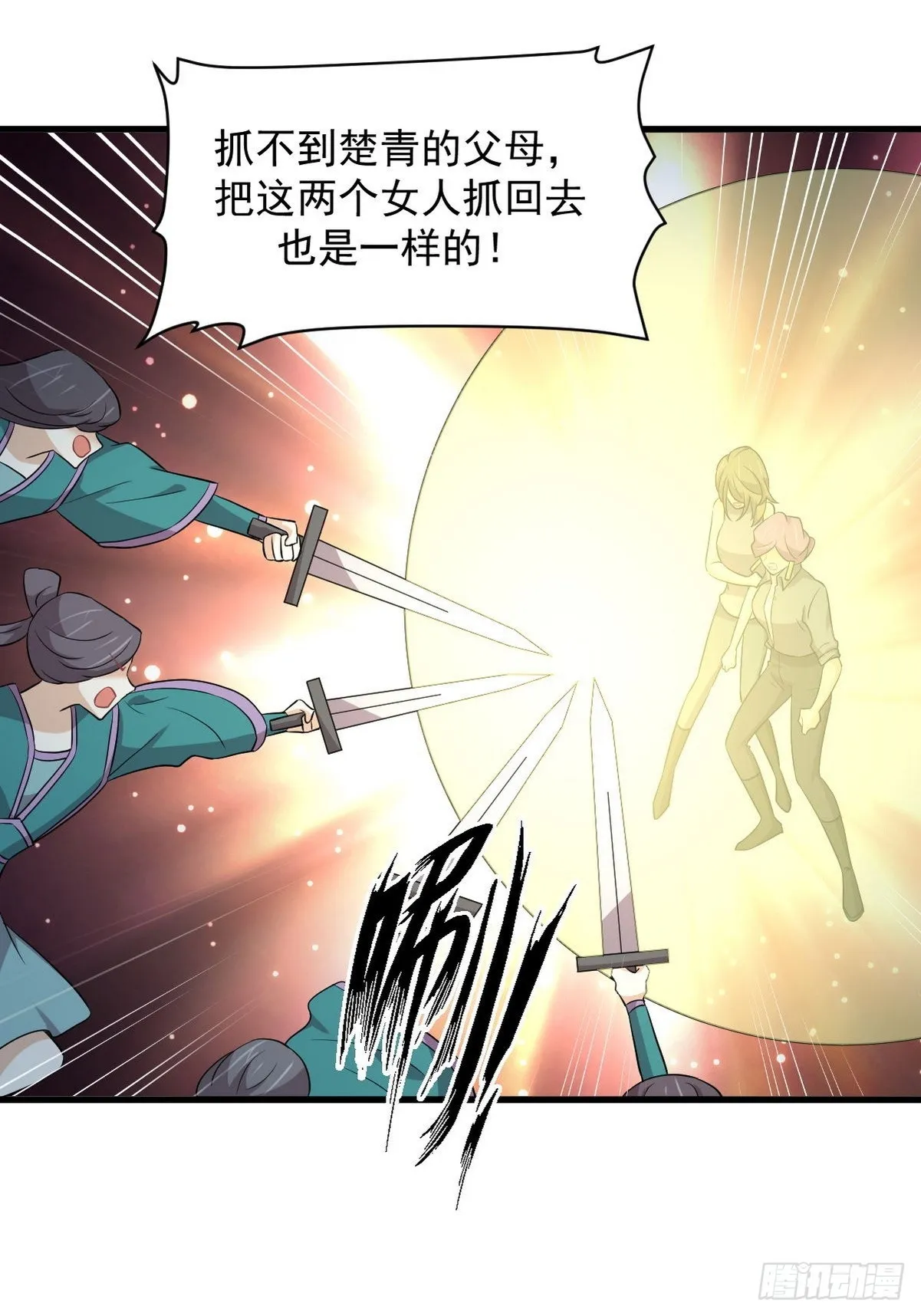 第366话 永镇云江 第21页