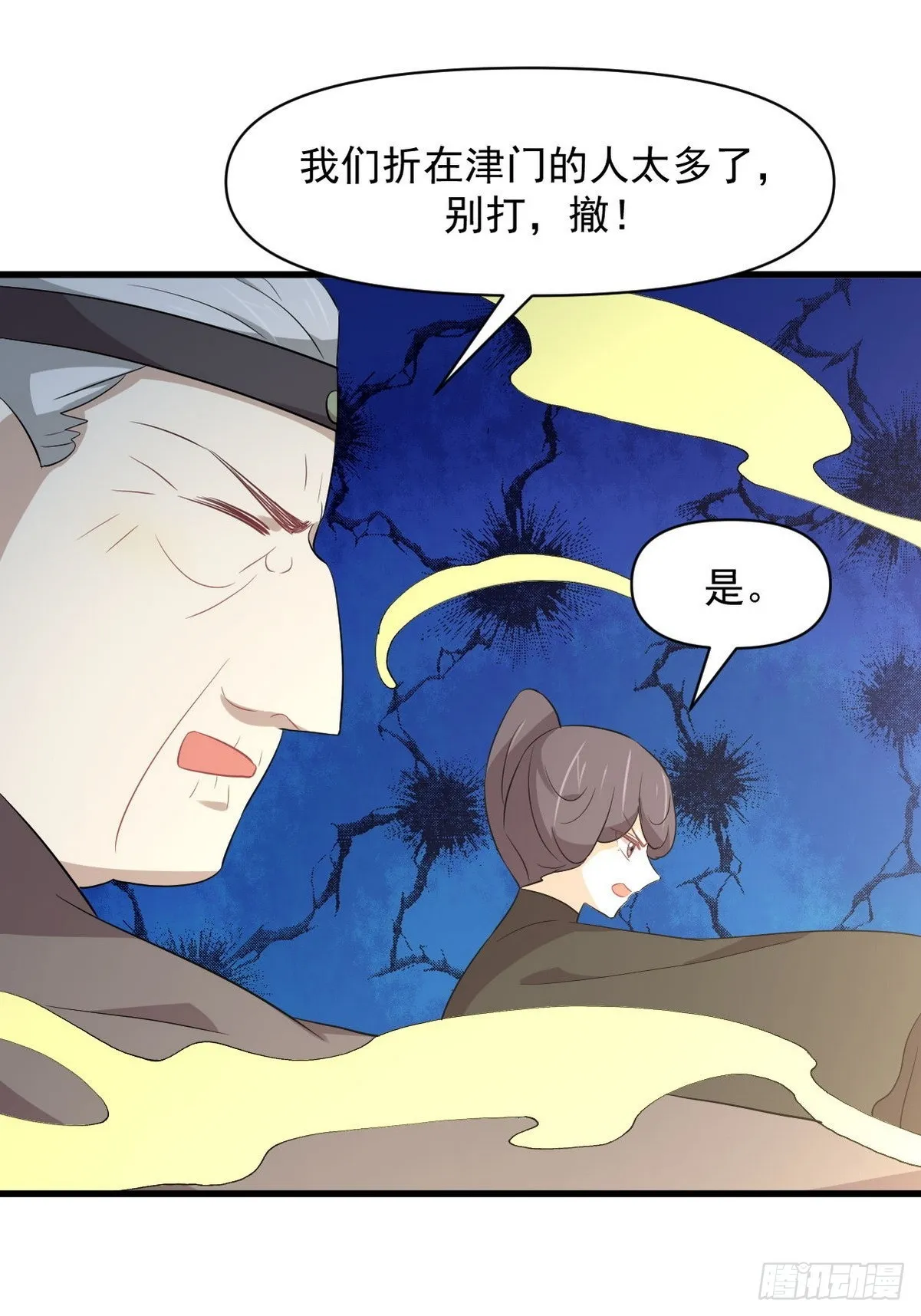 第366话 永镇云江 第32页