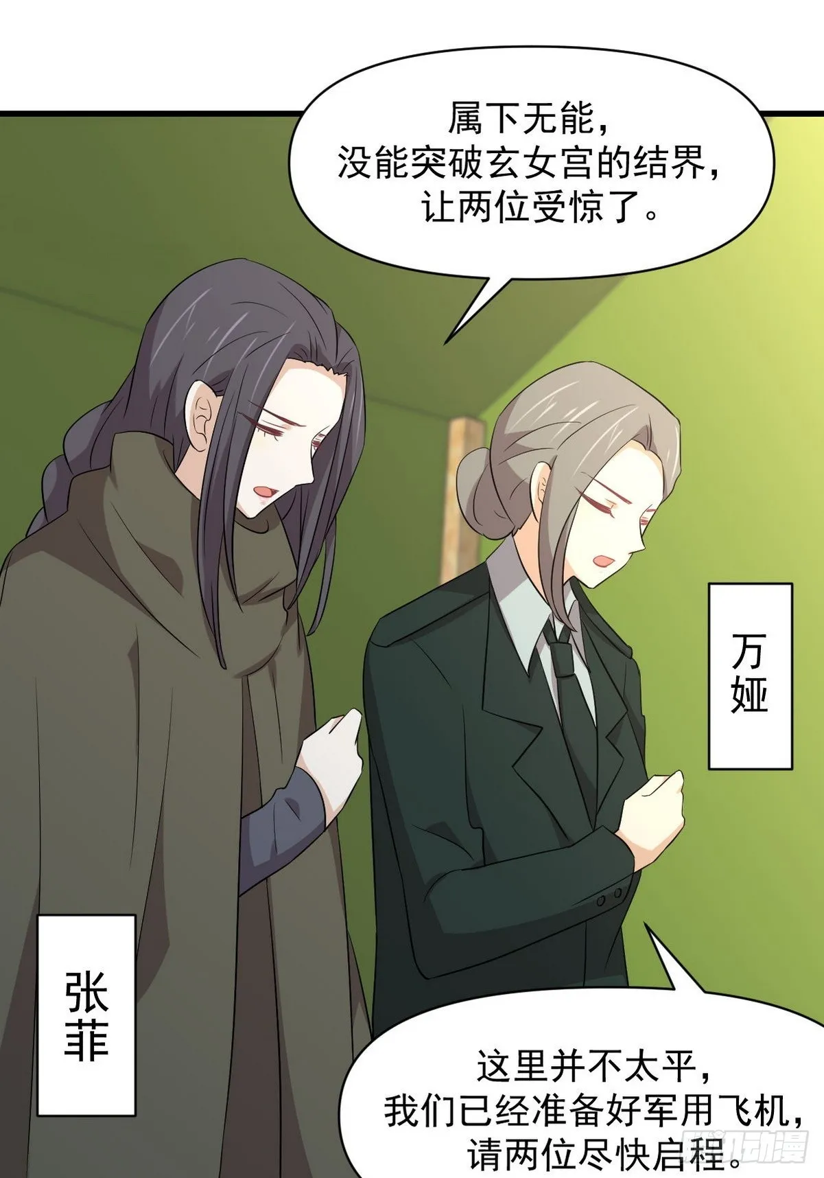 第366话 永镇云江 第43页