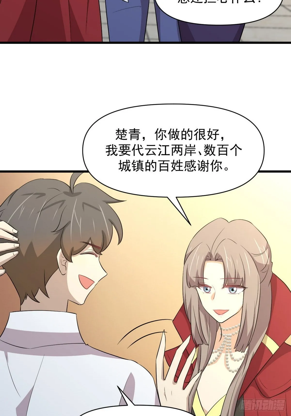 第366话 永镇云江 第49页