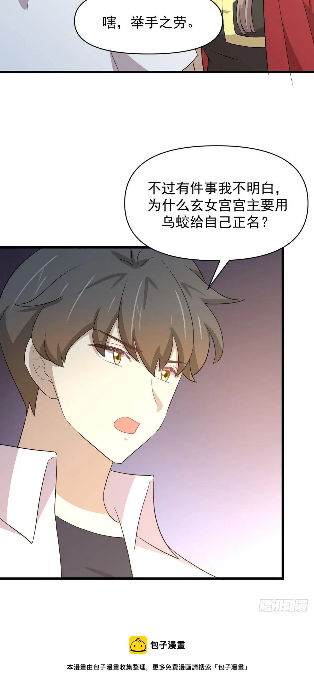 第366话 永镇云江 第50页