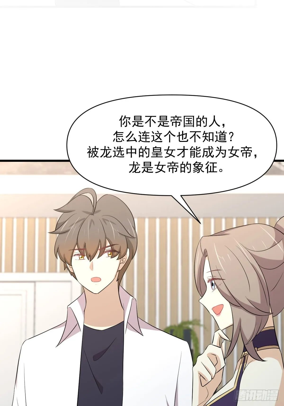 第367话 白龙神 第3页