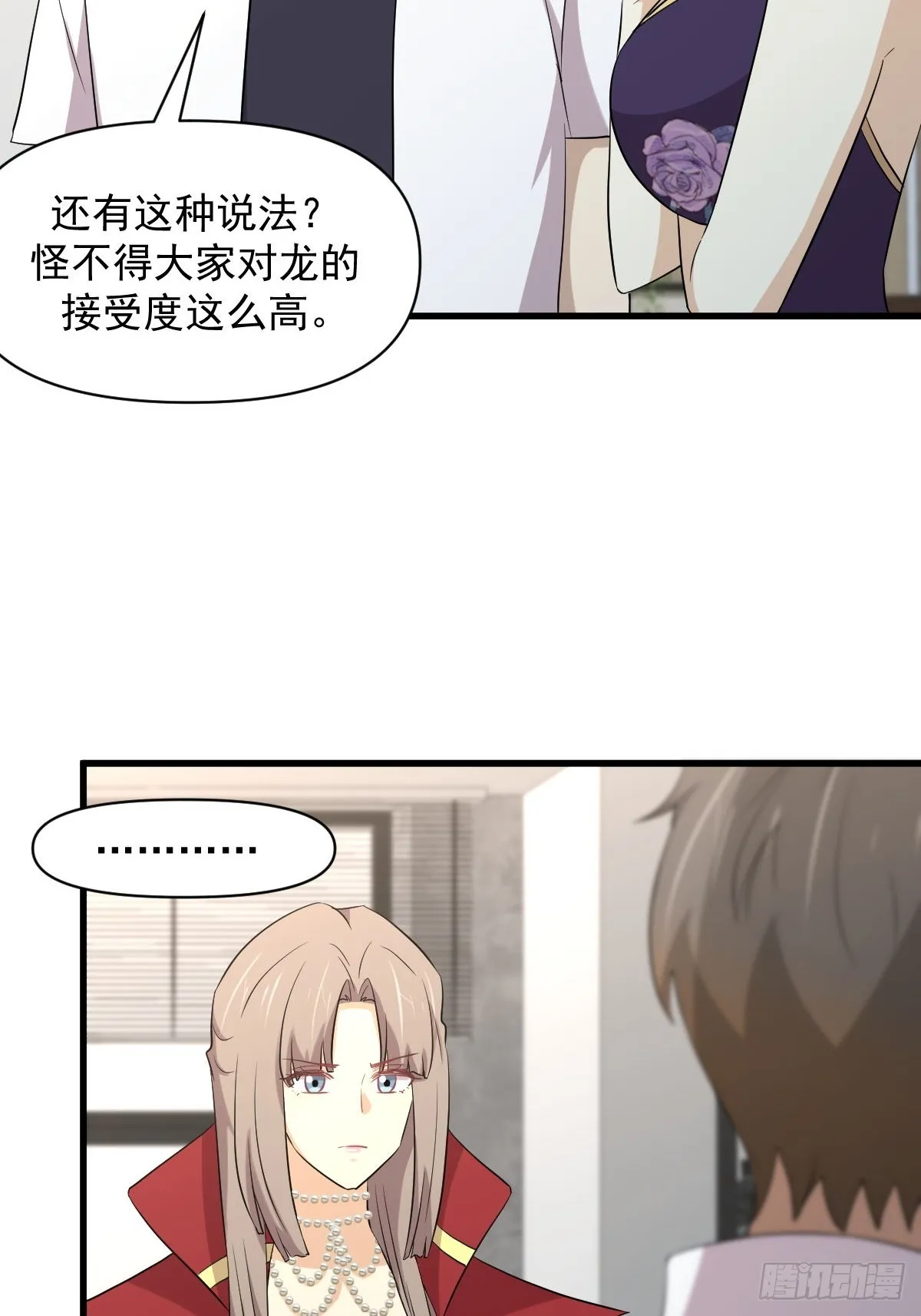 第367话 白龙神 第4页