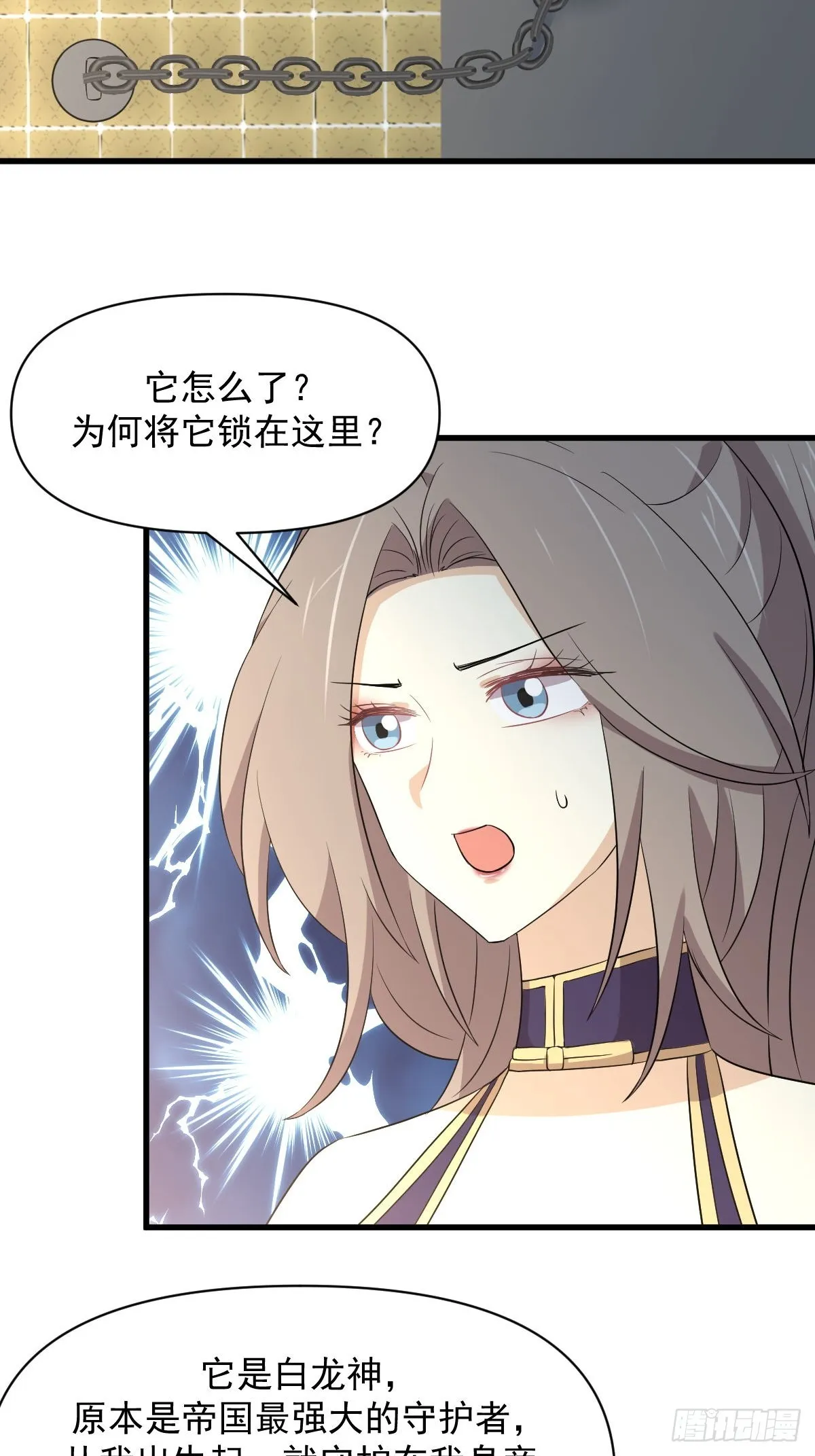 第367话 白龙神 第18页
