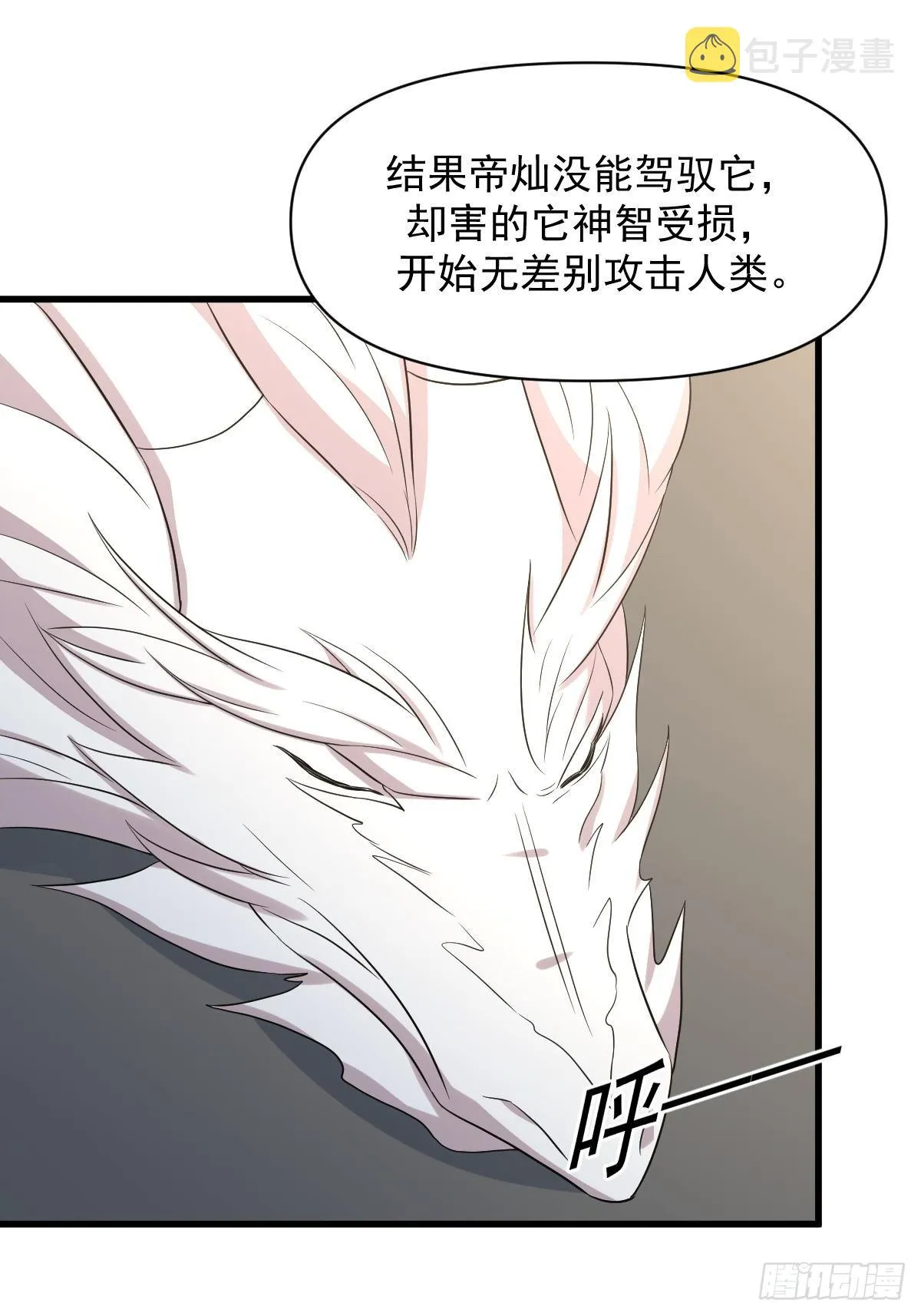 第367话 白龙神 第20页