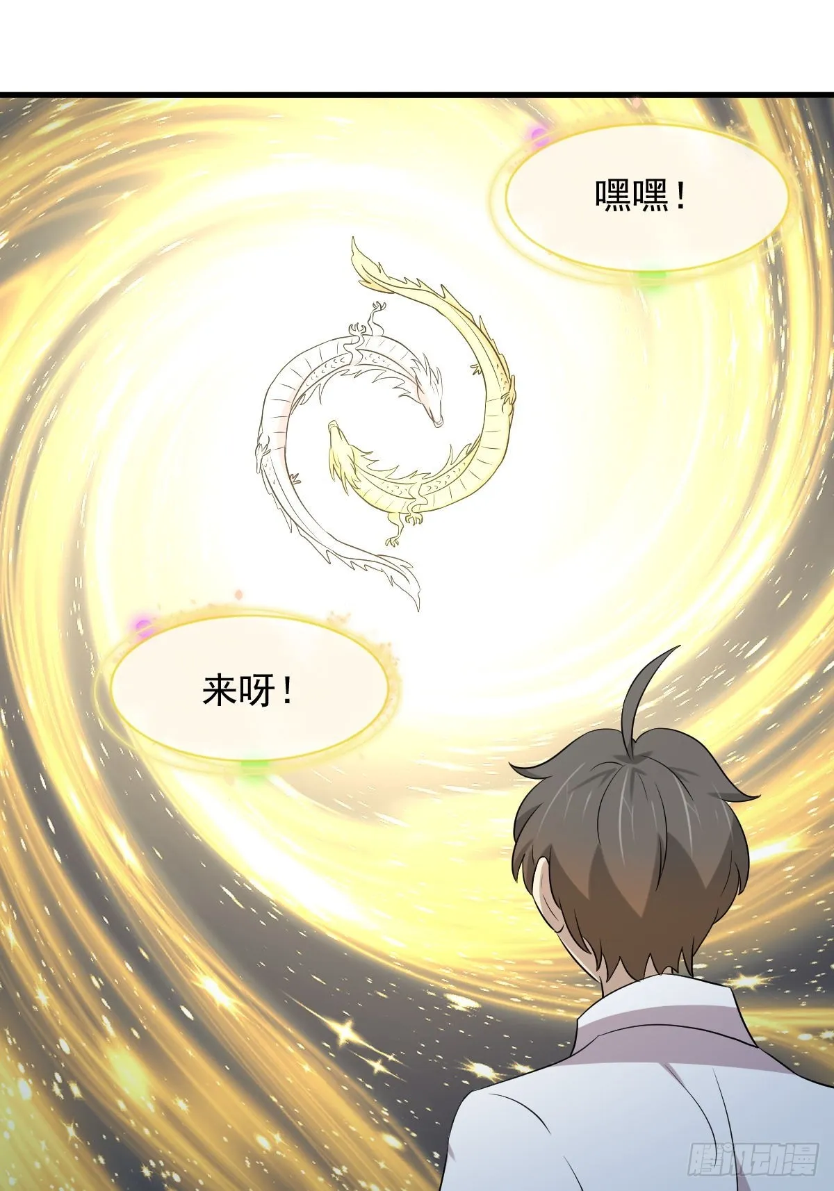 第368话 杀龙取珠 第9页