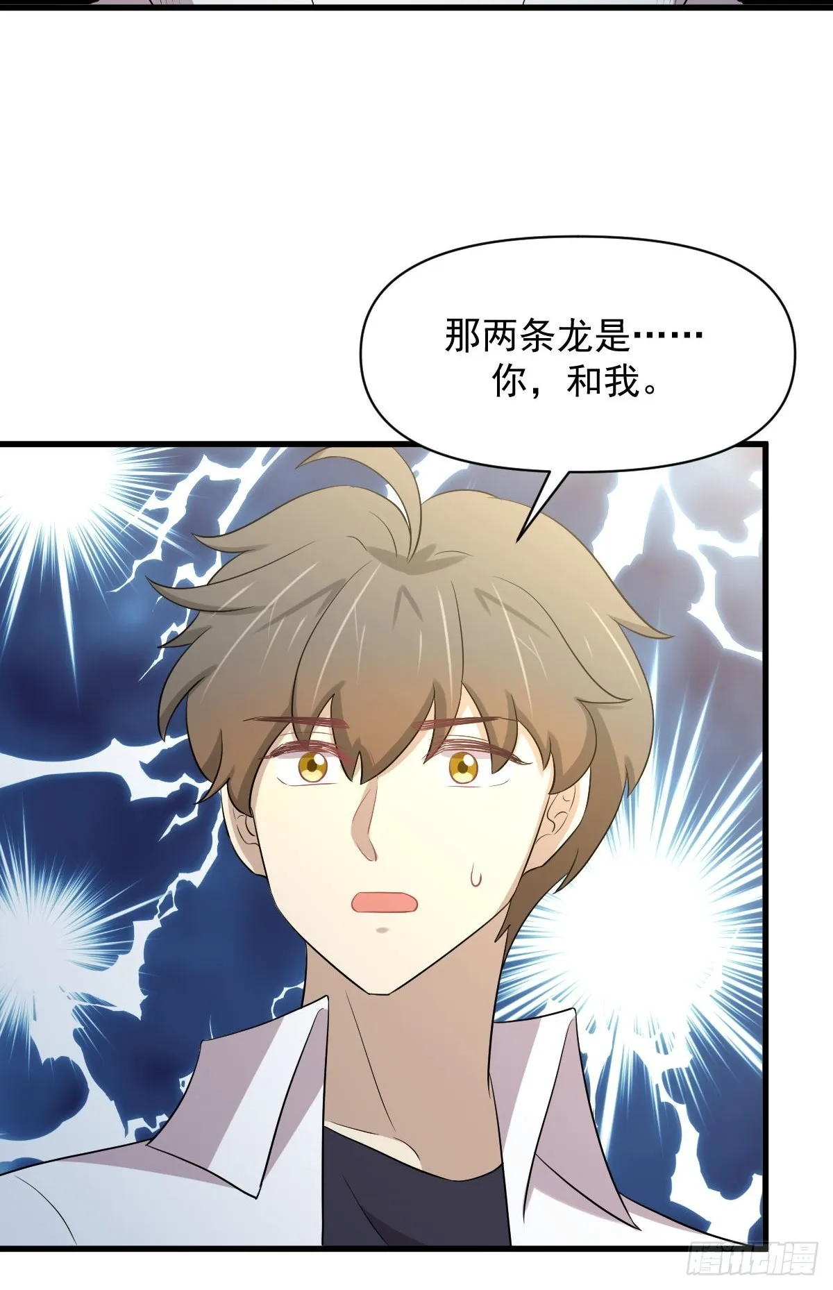 第368话 杀龙取珠 第16页