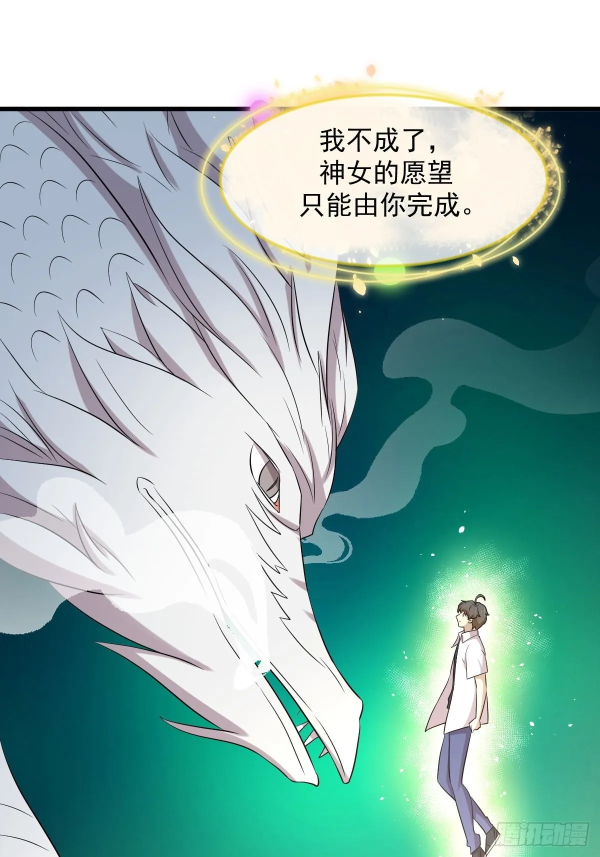 第368话 杀龙取珠 第17页