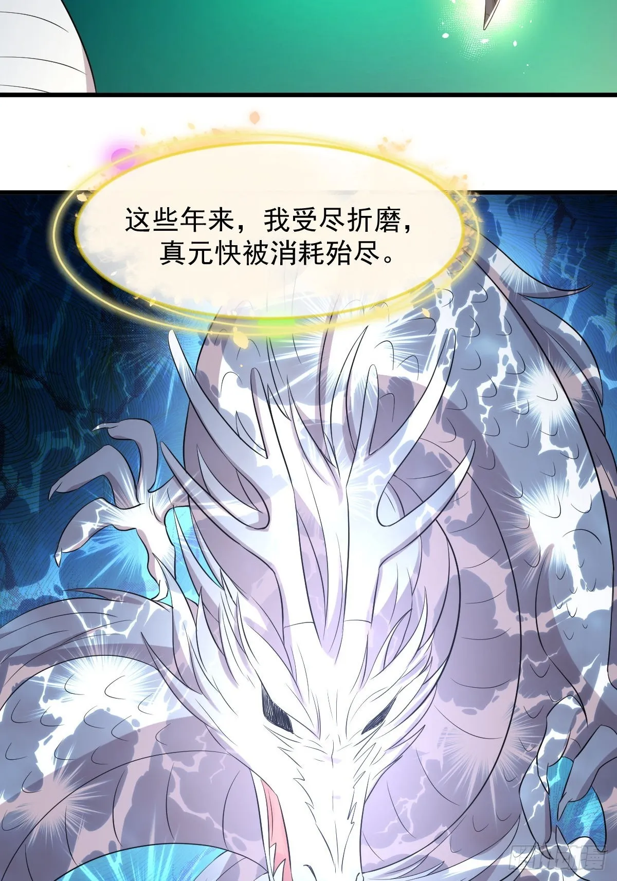 第368话 杀龙取珠 第18页