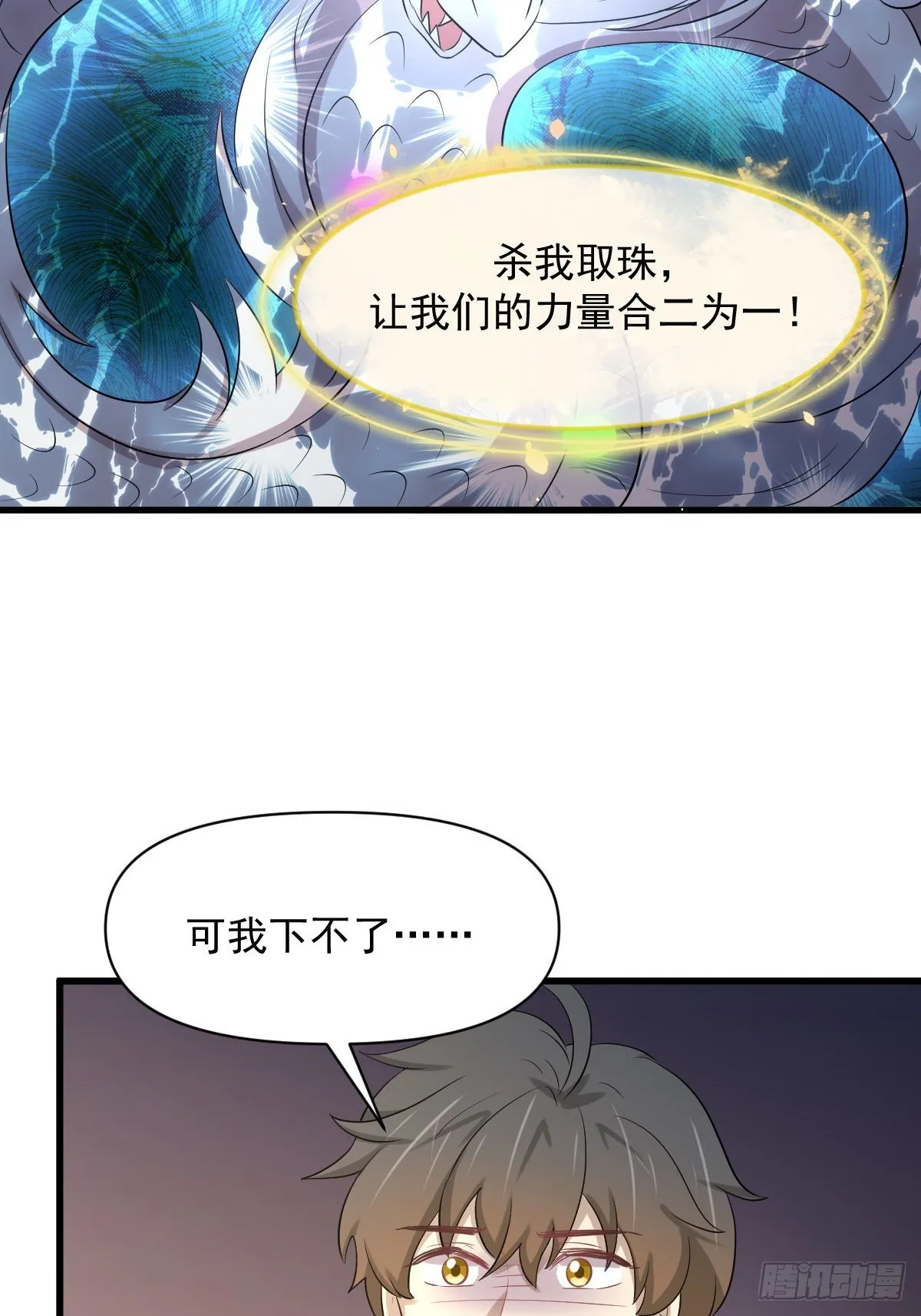 第368话 杀龙取珠 第19页