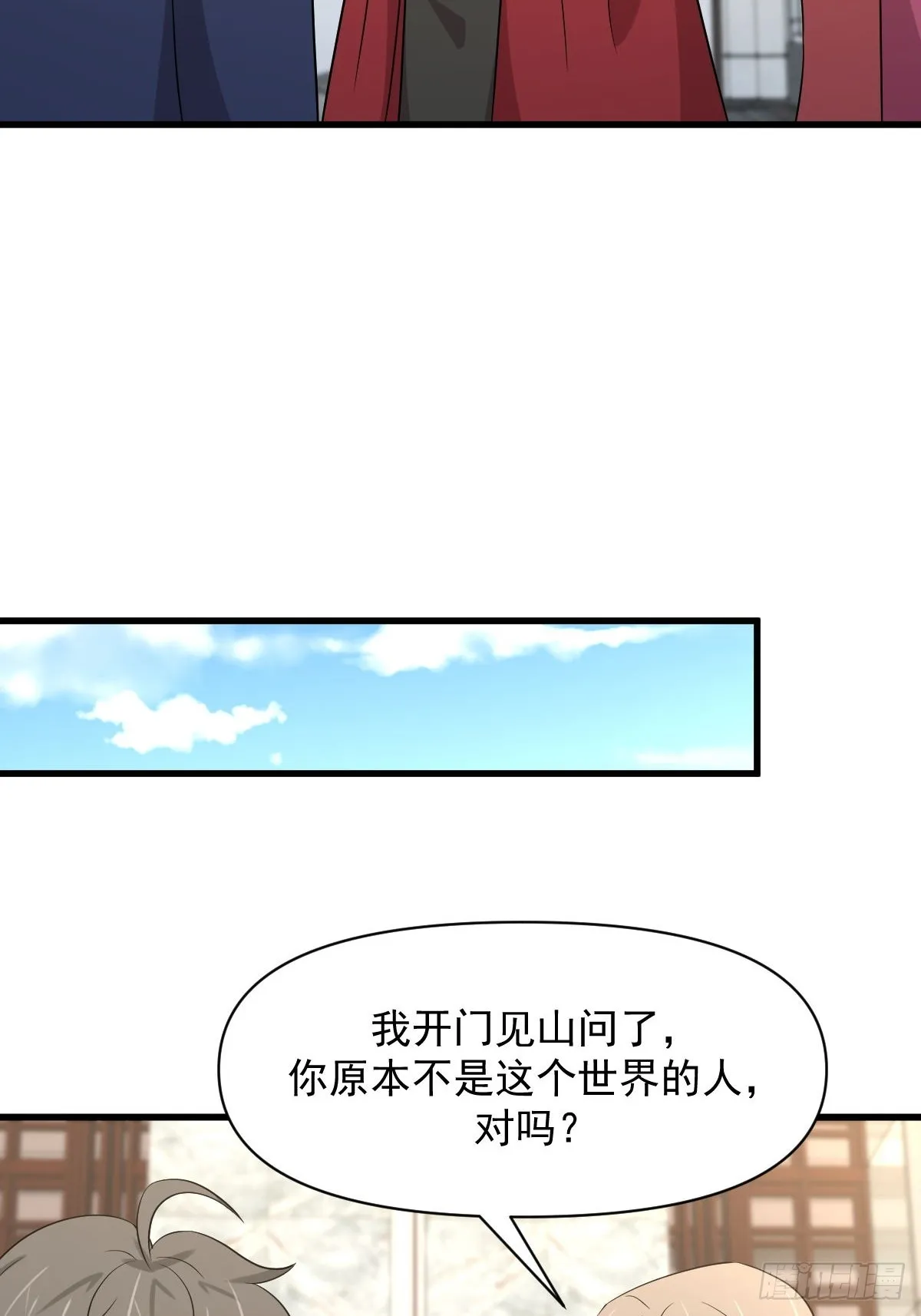 第369话 身世之谜 第21页