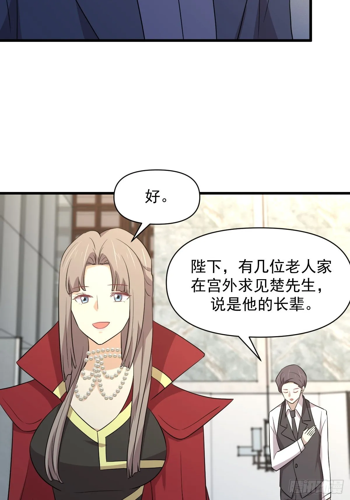 第369话 身世之谜 第29页