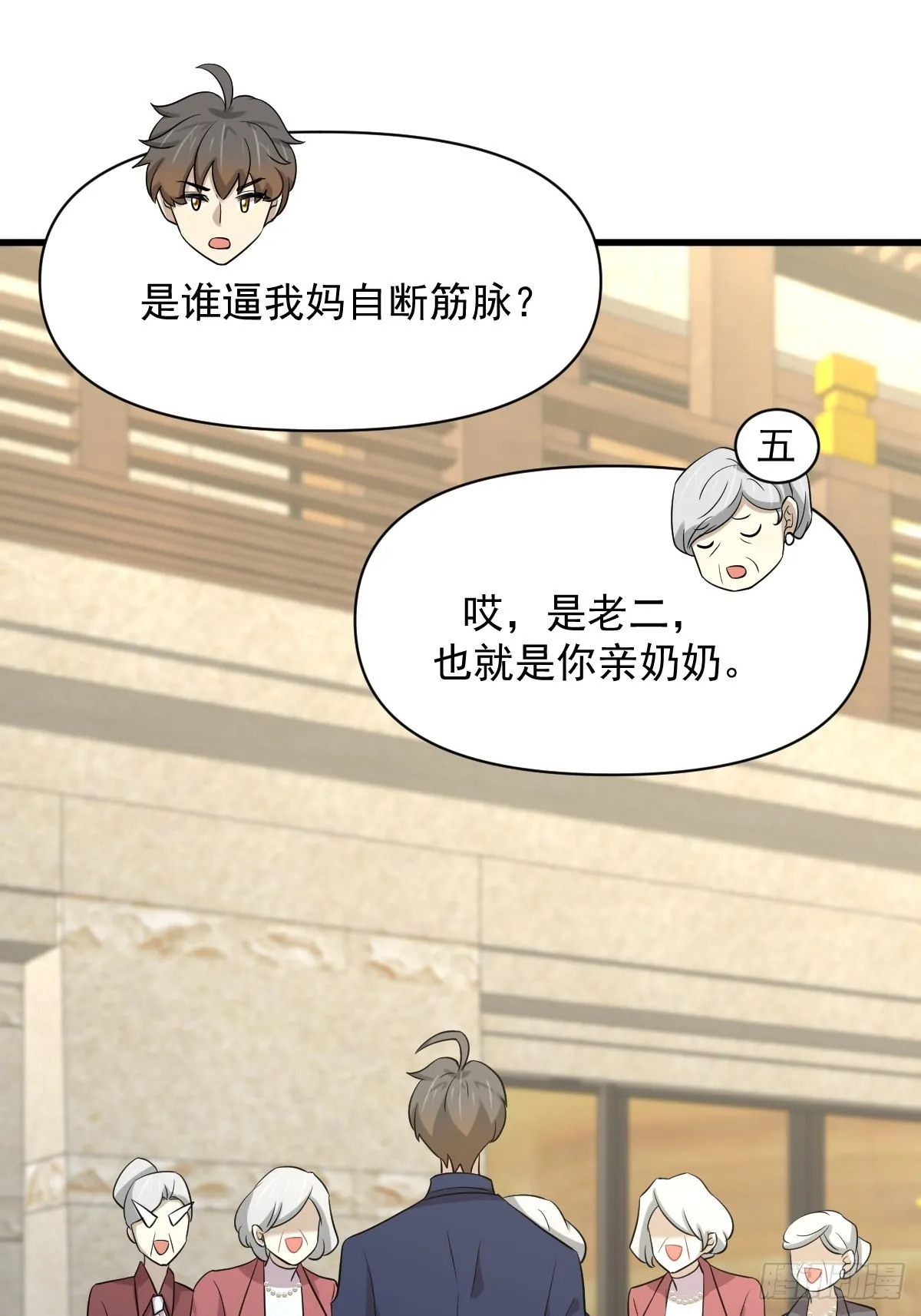 第369话 身世之谜 第40页