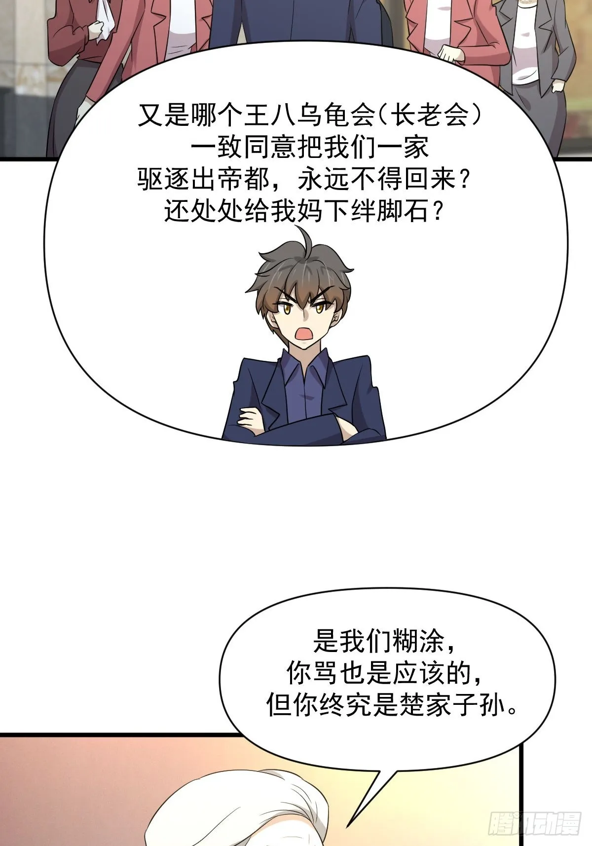 第369话 身世之谜 第41页