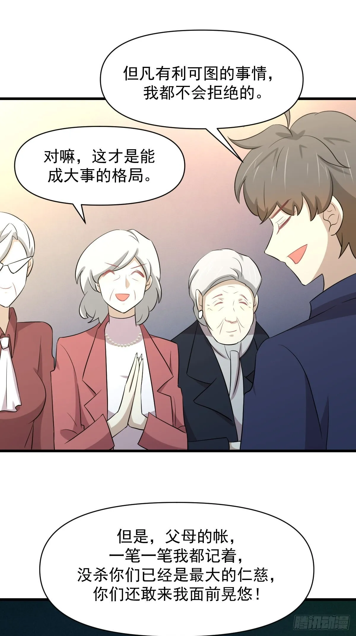 第369话 身世之谜 第44页