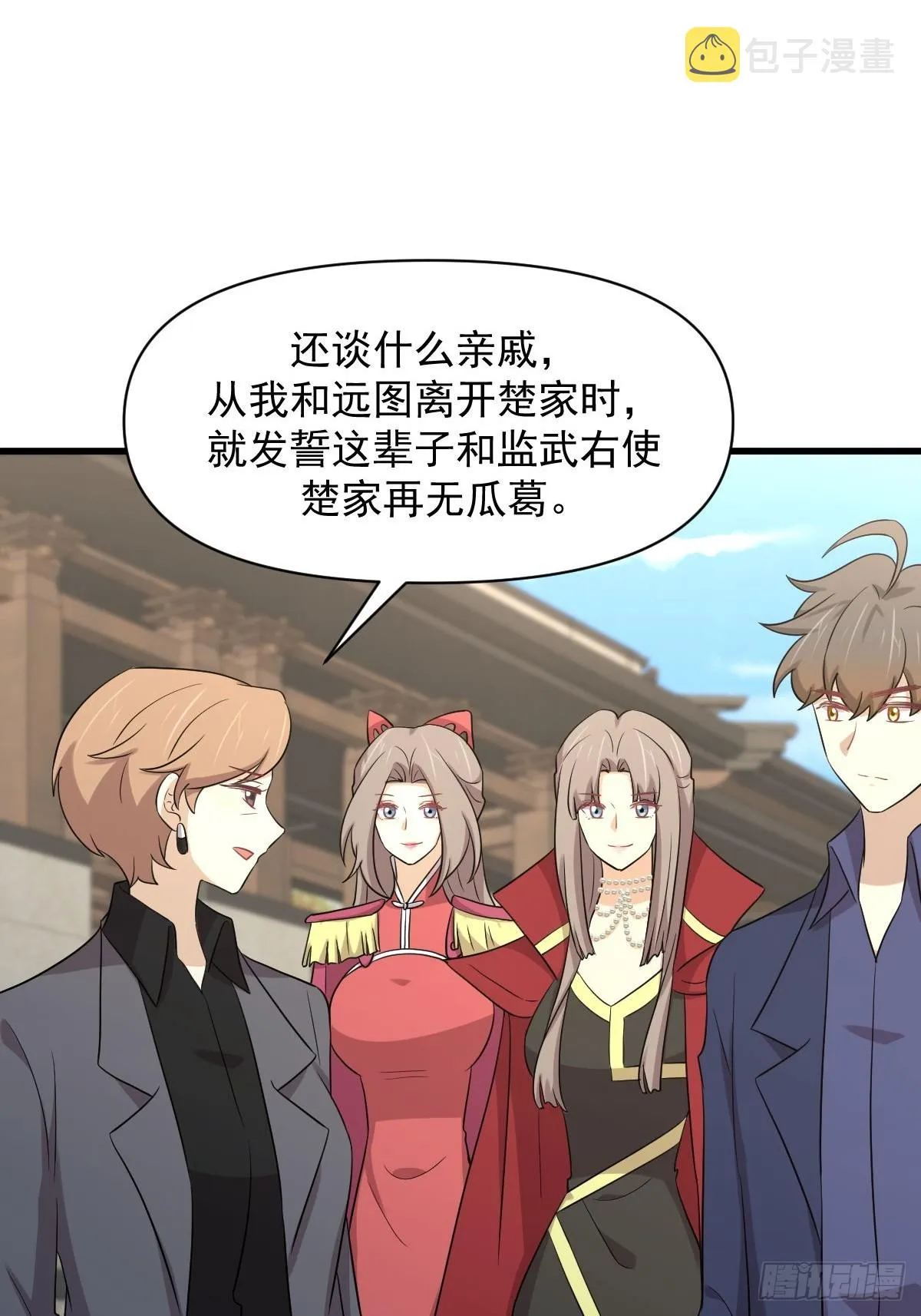 第370话 新楚家 第7页