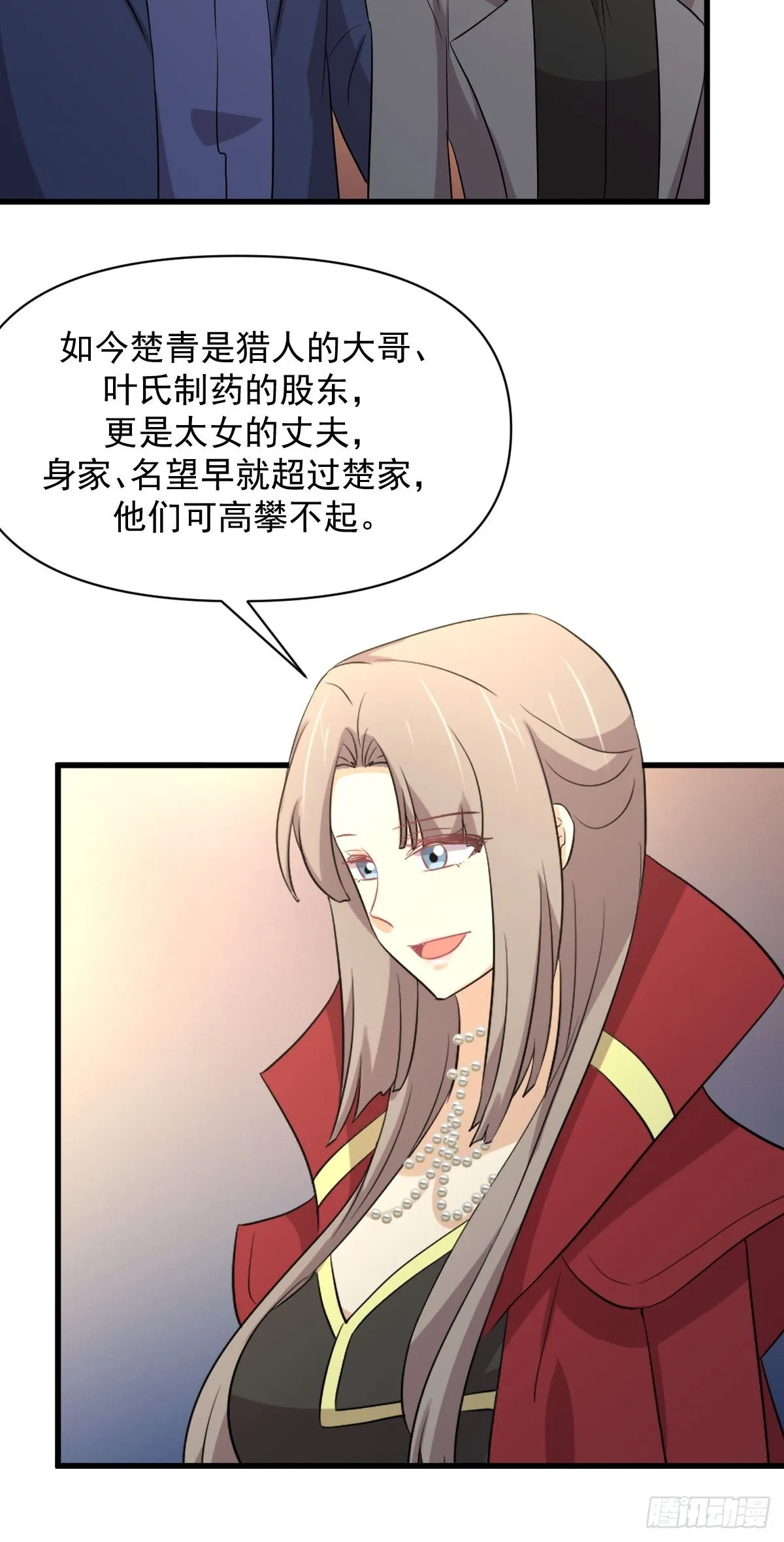 第370话 新楚家 第9页