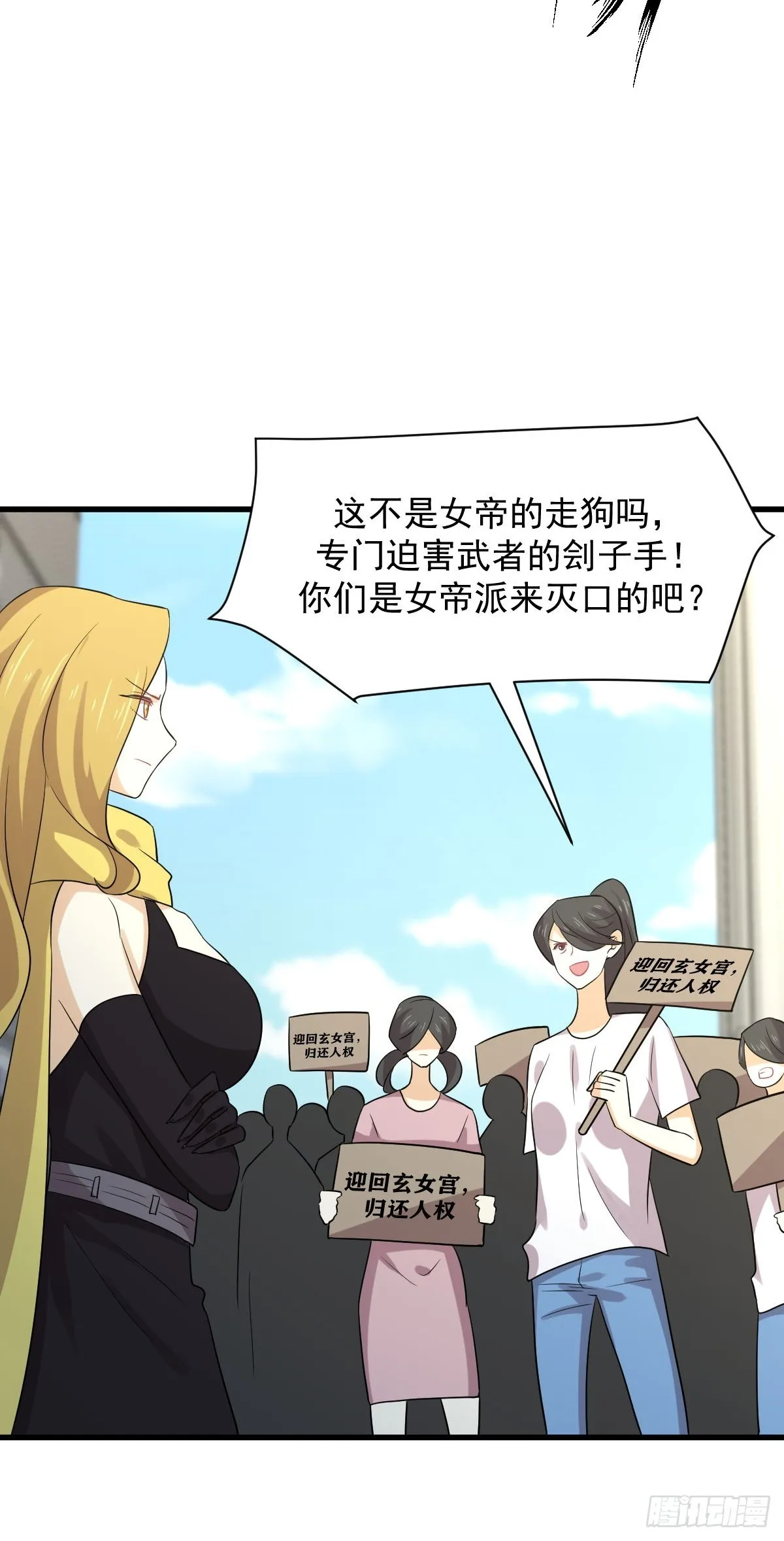 第371话 游行示威 第29页
