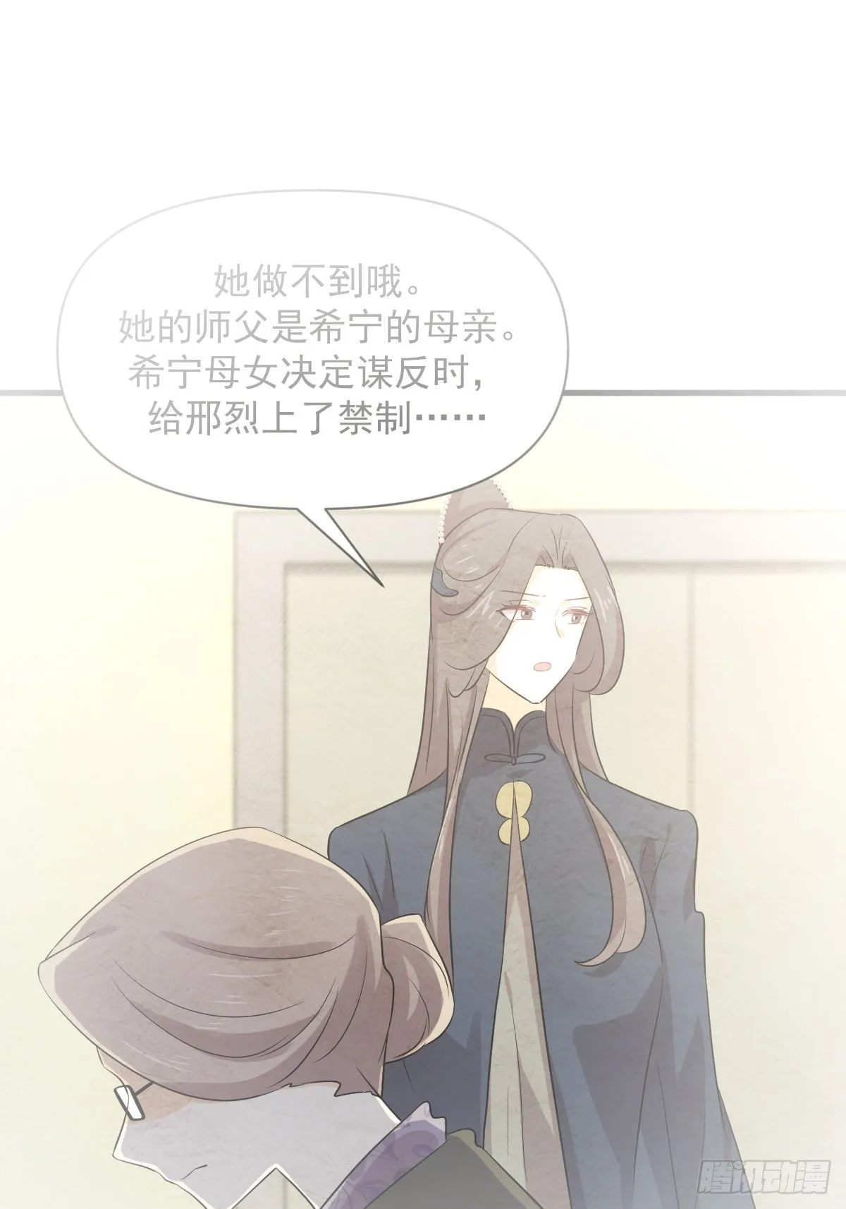 第372话 破解隐匿术 第2页