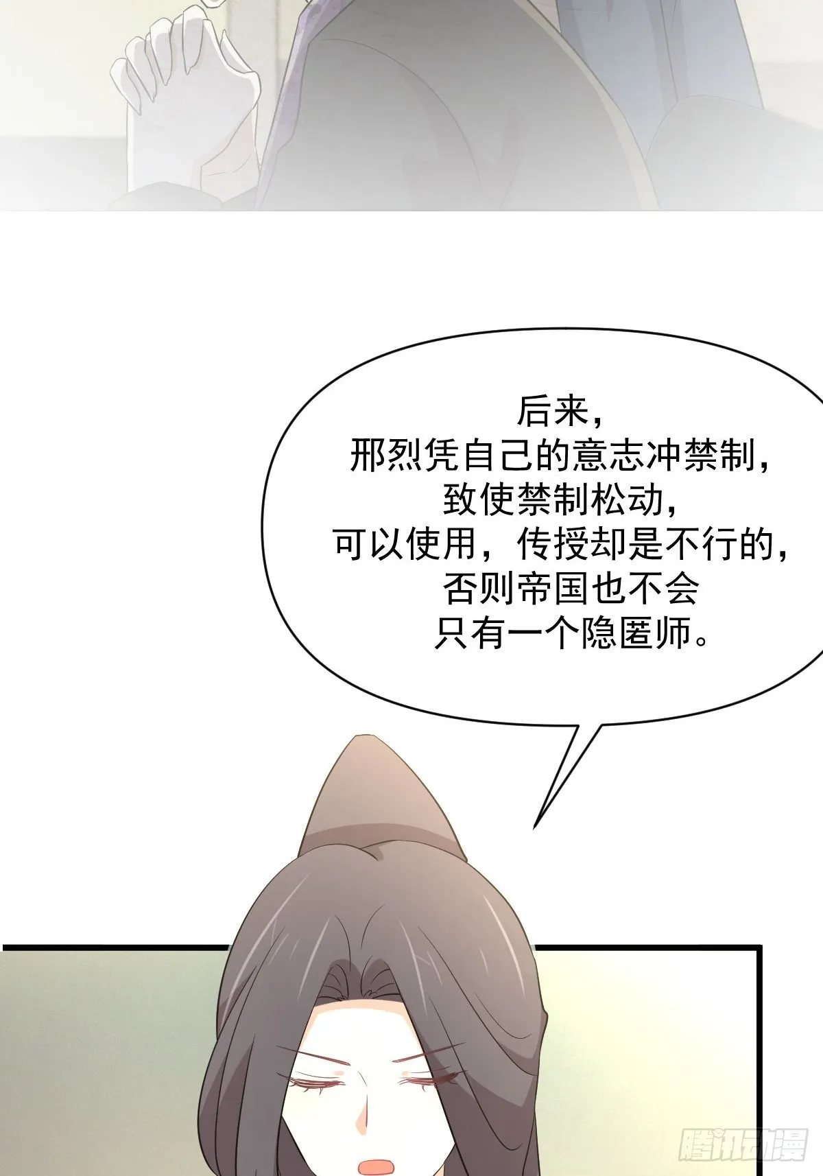 第372话 破解隐匿术 第3页