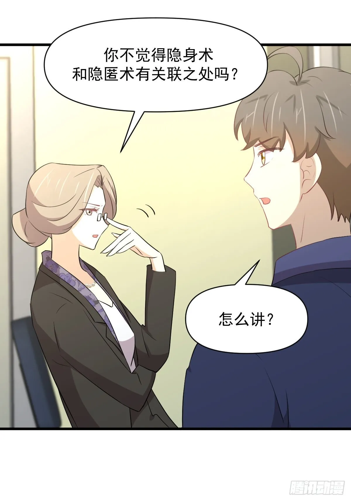 第372话 破解隐匿术 第6页