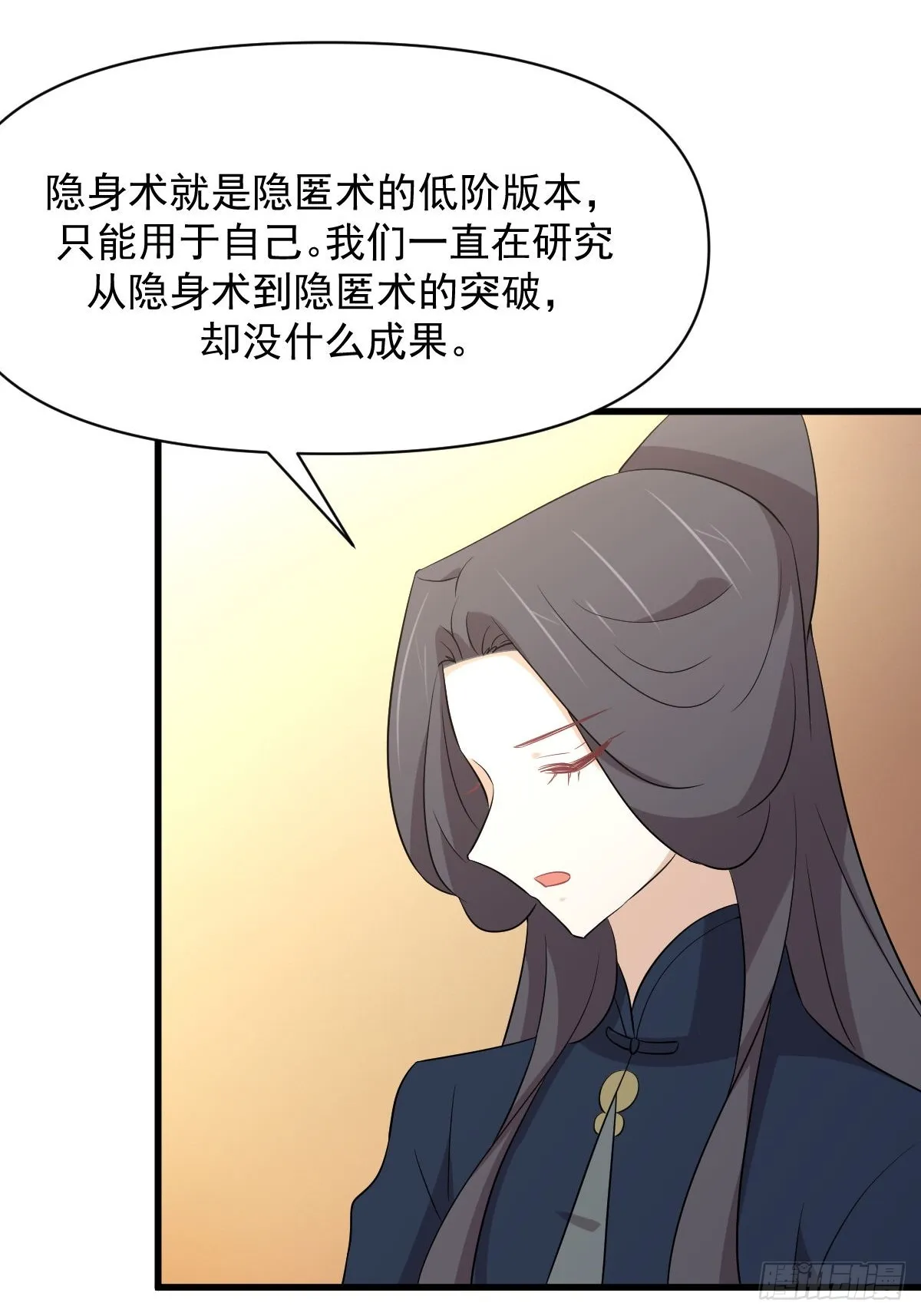 第372话 破解隐匿术 第7页
