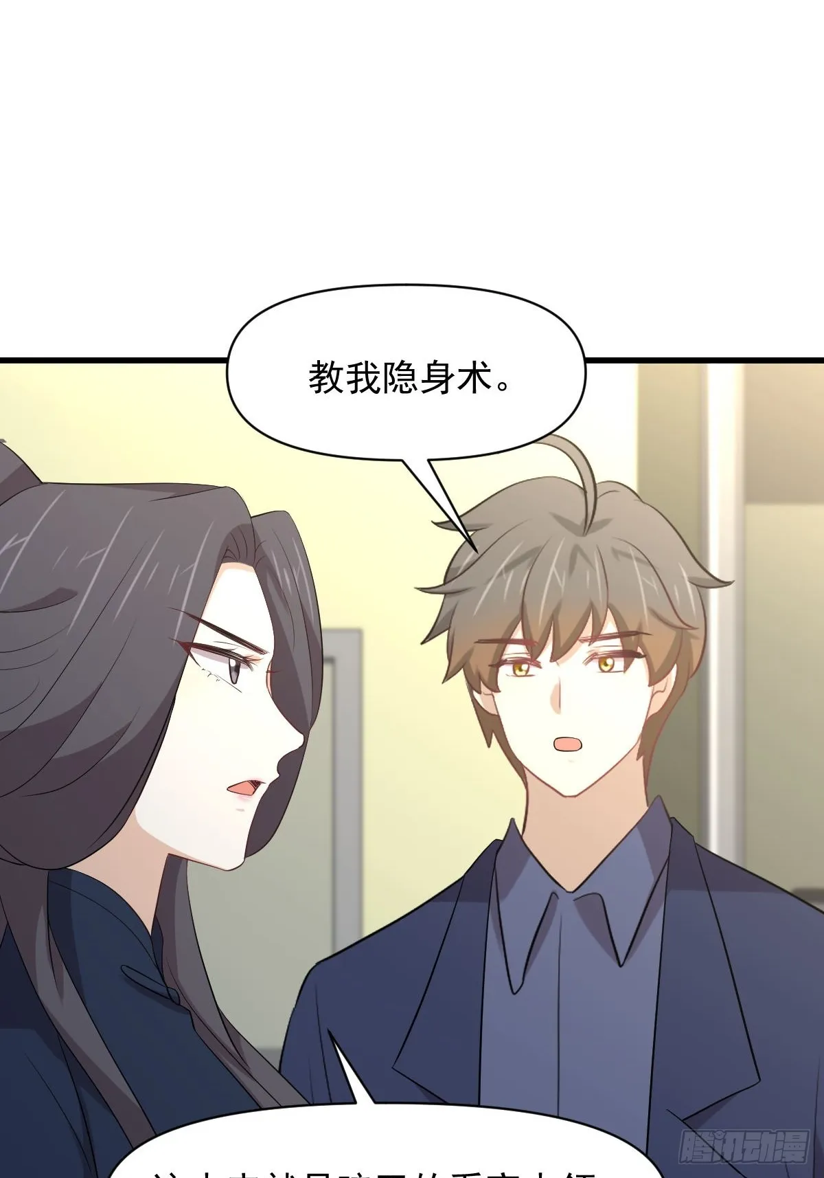 第372话 破解隐匿术 第8页