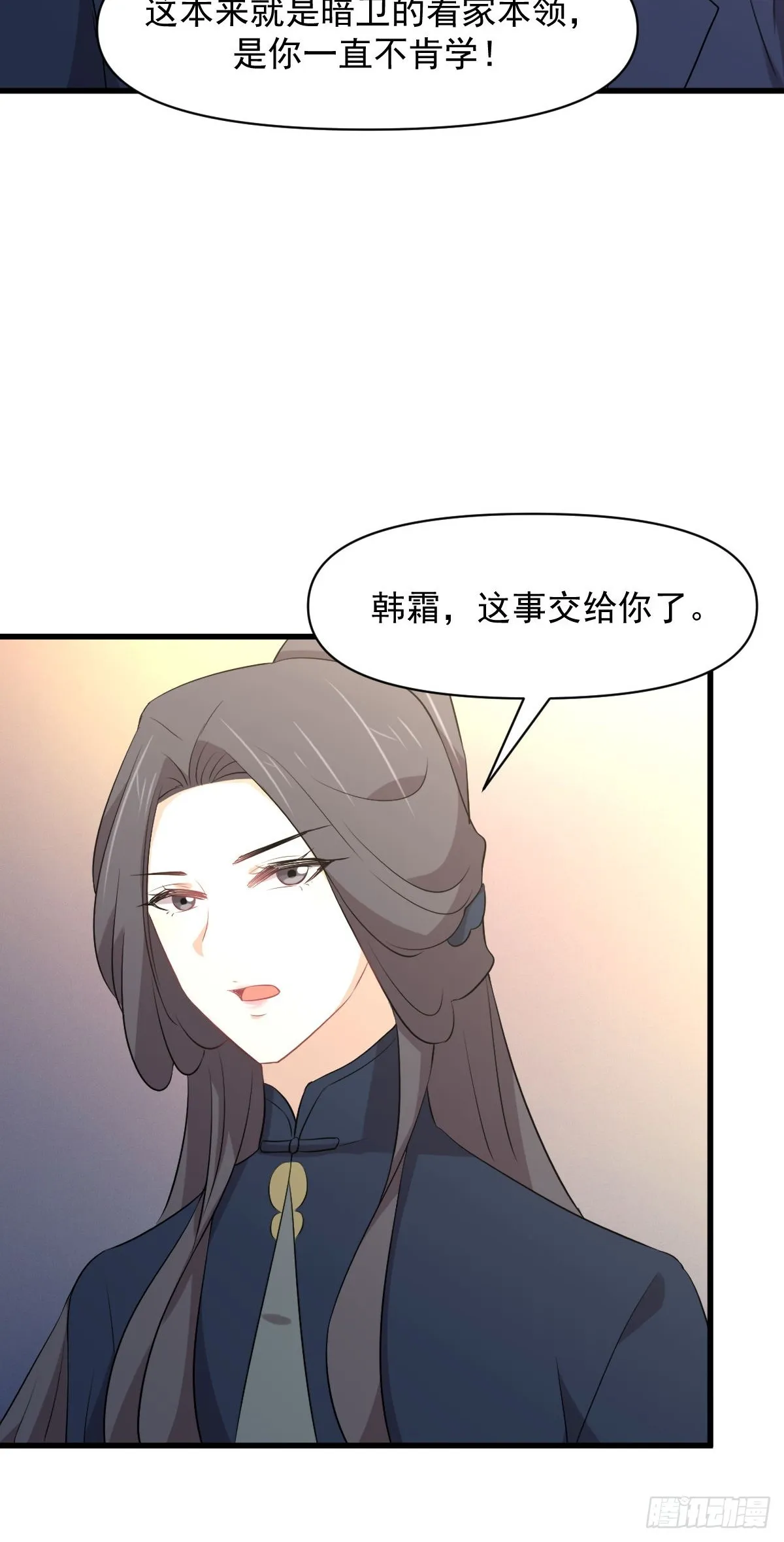 第372话 破解隐匿术 第9页