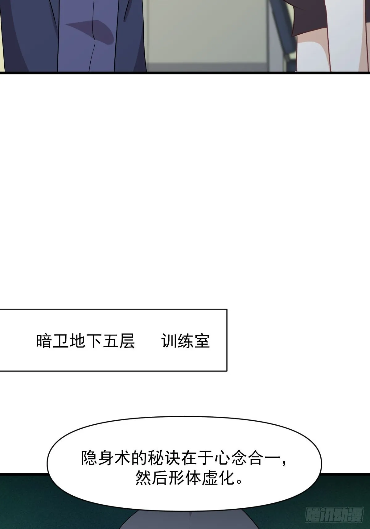 第372话 破解隐匿术 第12页