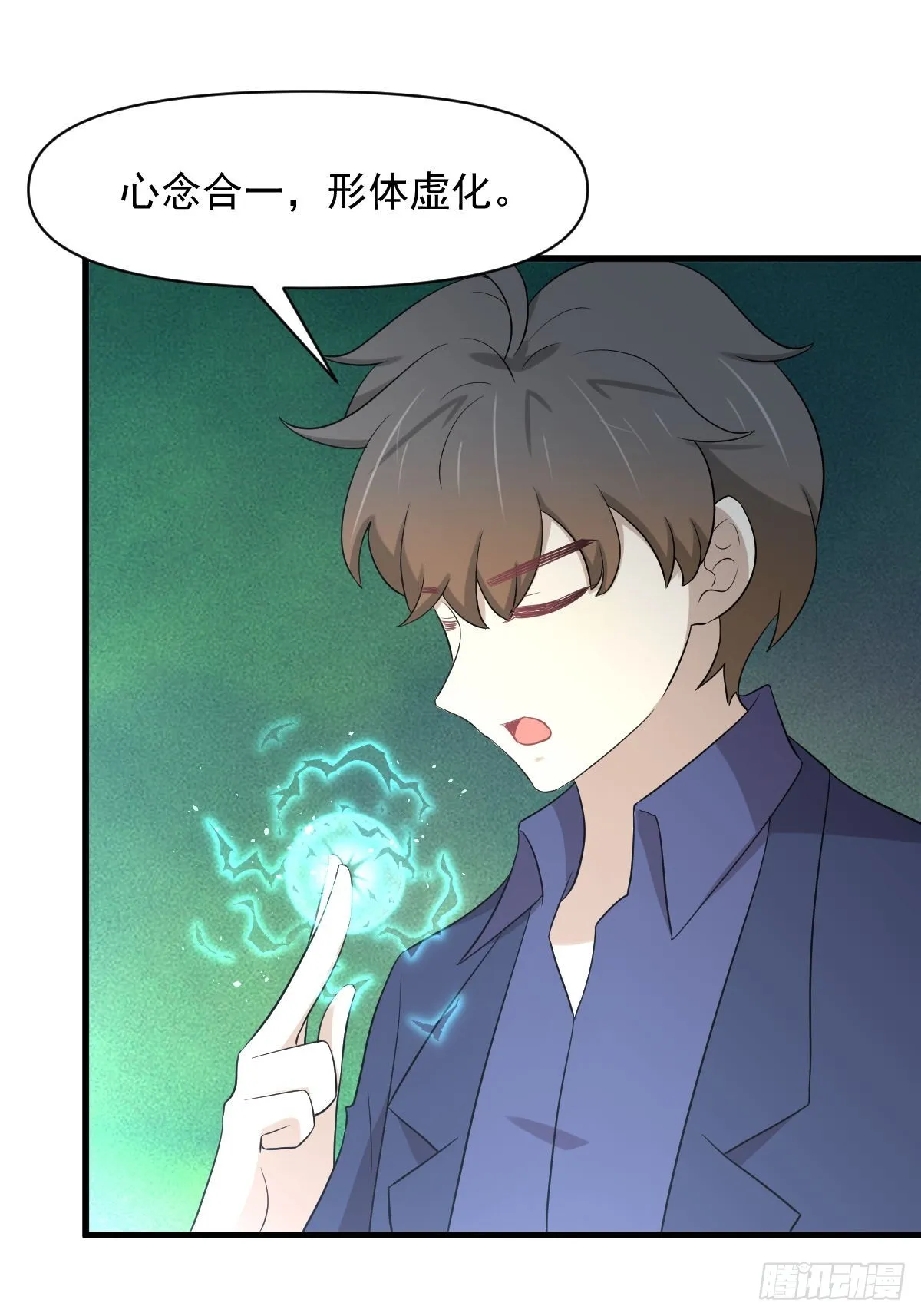 第372话 破解隐匿术 第14页