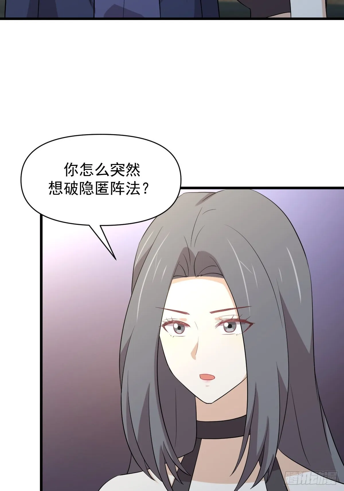 第372话 破解隐匿术 第24页