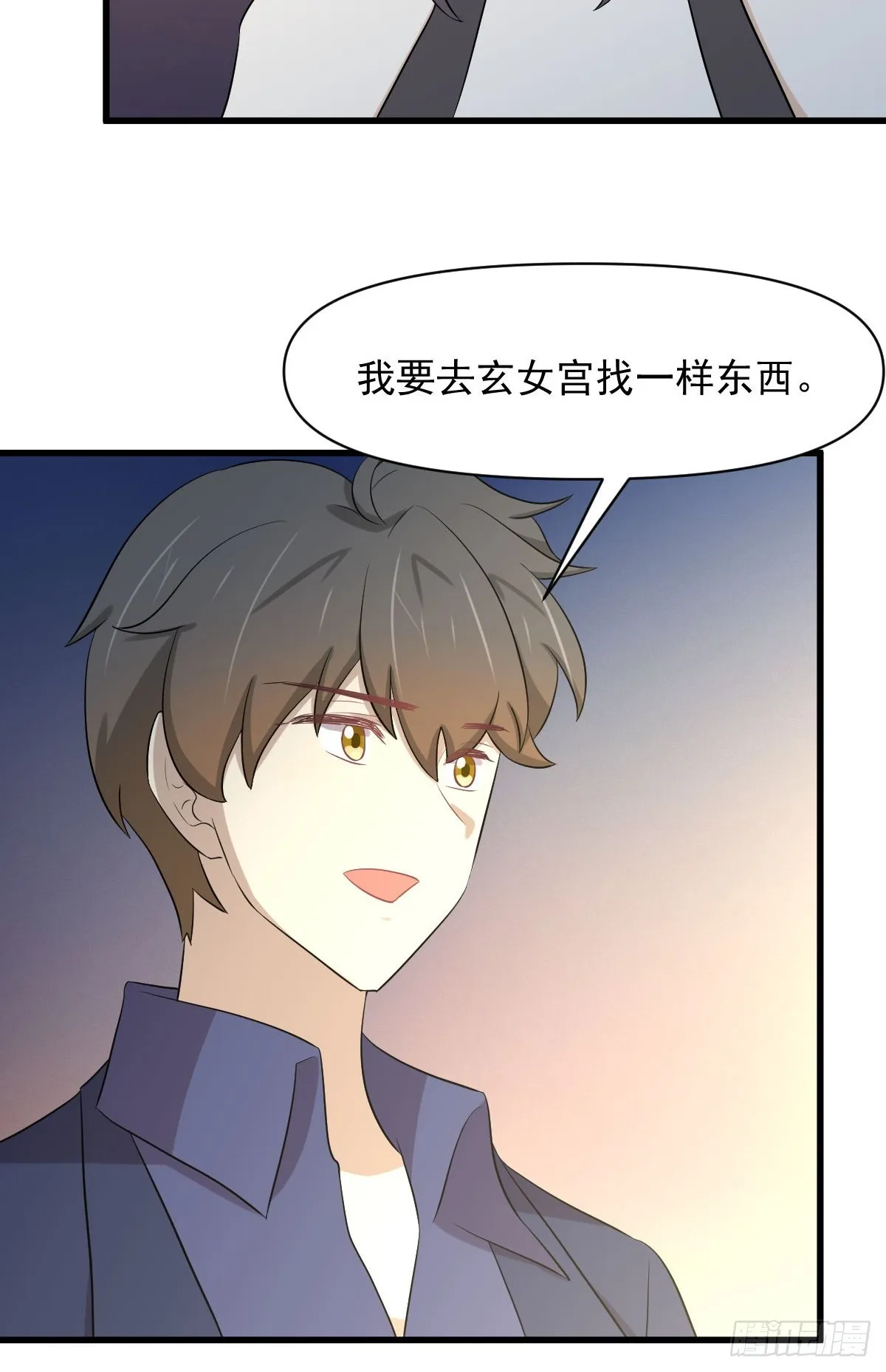 第372话 破解隐匿术 第25页