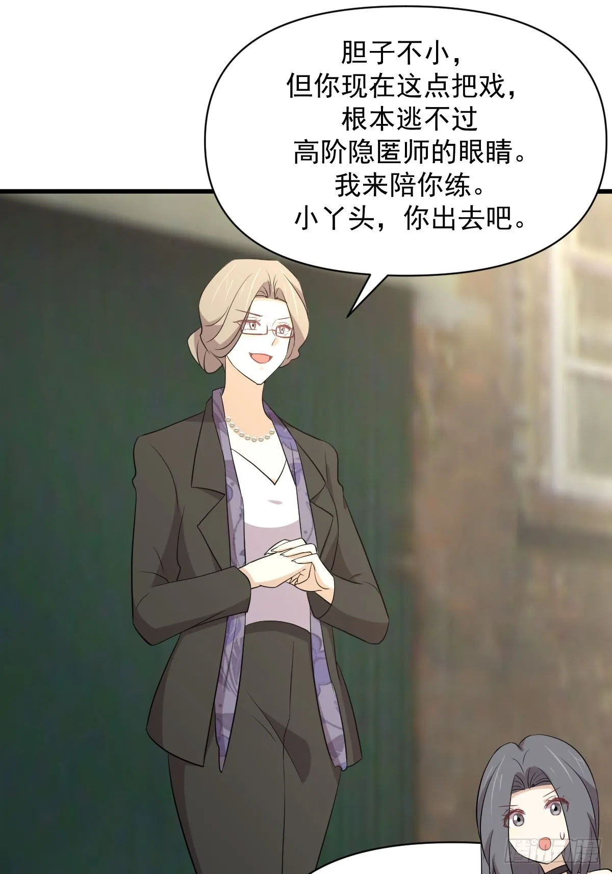 第372话 破解隐匿术 第26页