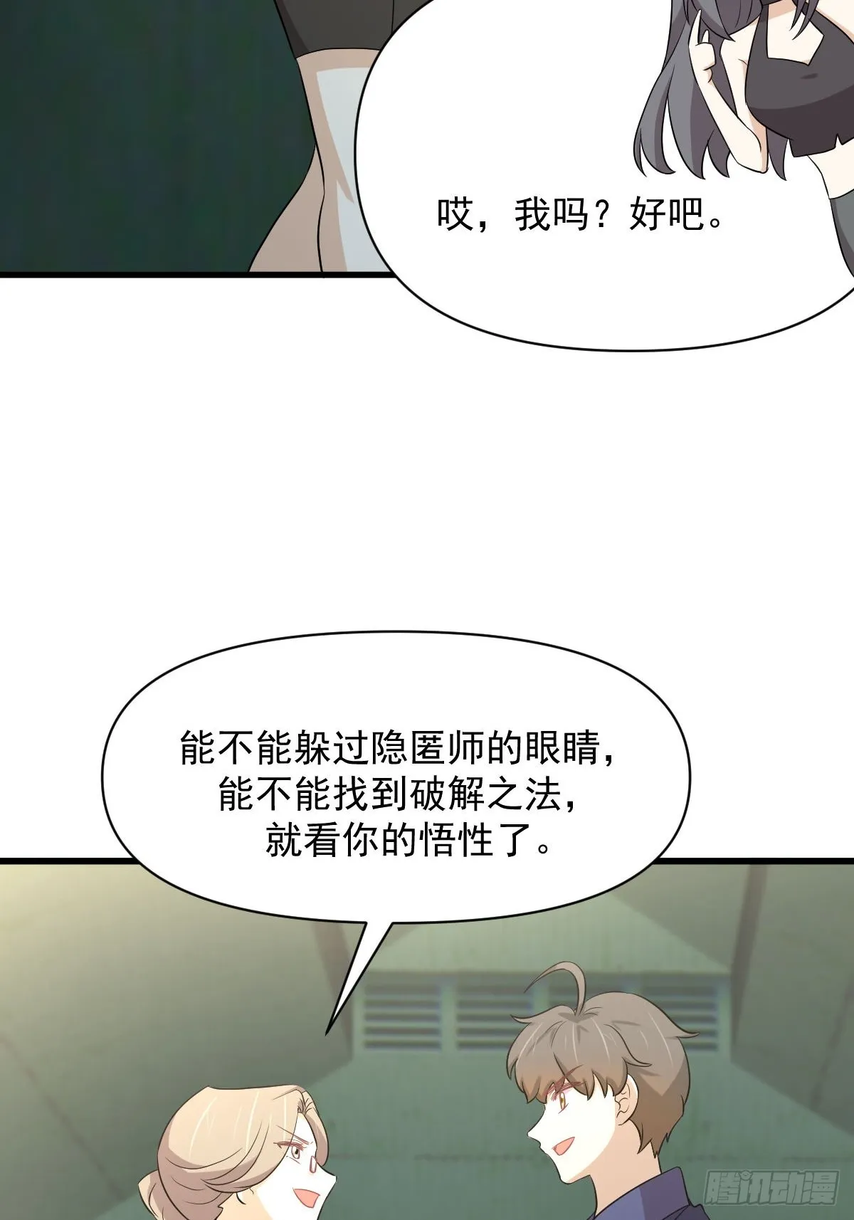 第372话 破解隐匿术 第27页