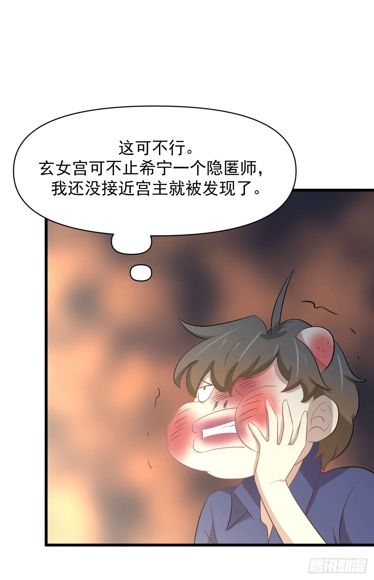 第372话 破解隐匿术 第41页